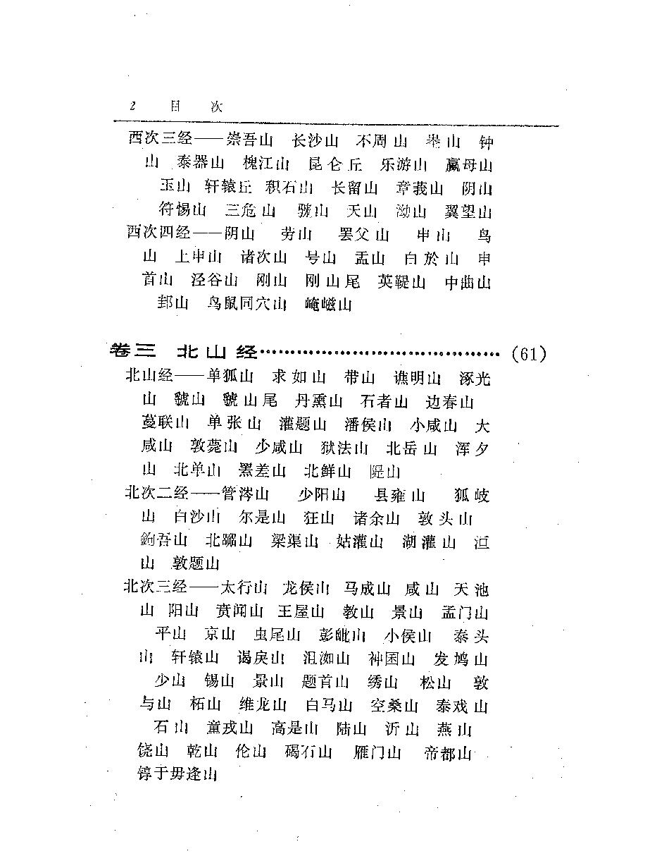 山海经全译.pdf_第6页