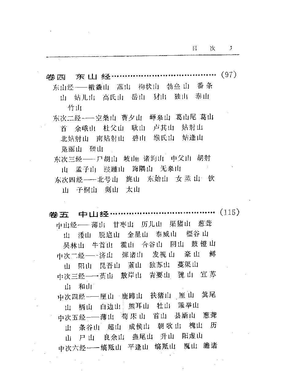 山海经全译.pdf_第7页