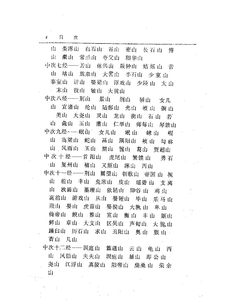 山海经全译.pdf_第8页