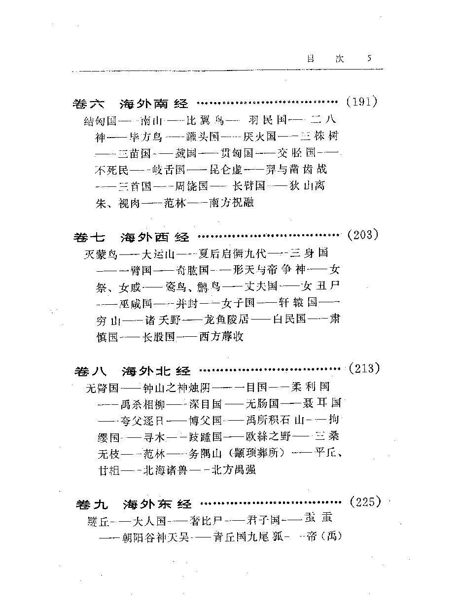 山海经全译.pdf_第9页