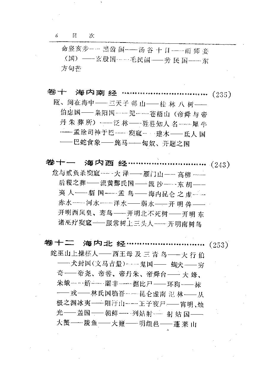 山海经全译.pdf_第10页