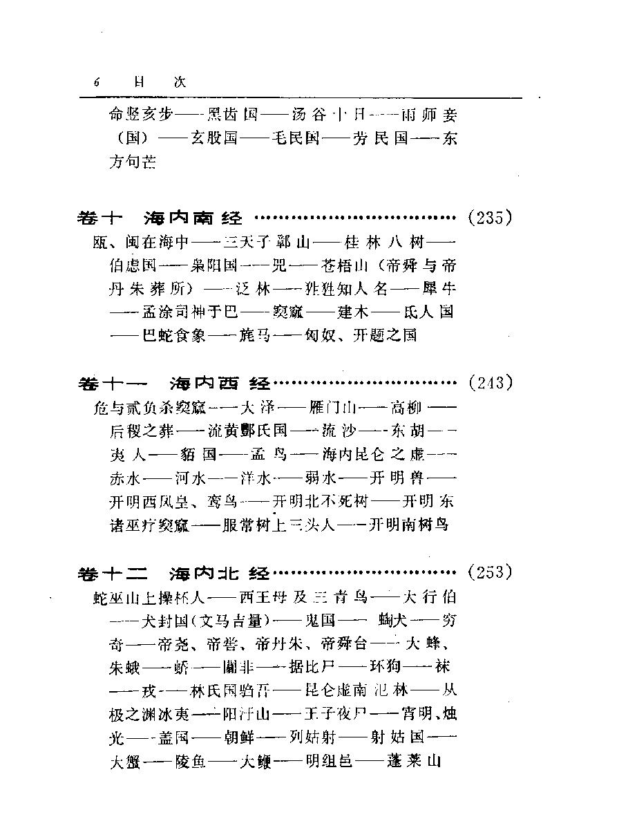 山海经全译#作者#佚名.pdf_第6页