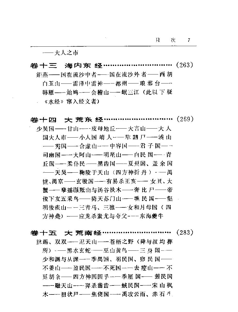 山海经全译#作者#佚名.pdf_第7页