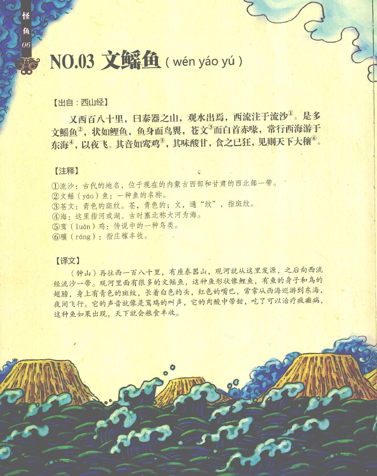 山海经怪鱼#作者#河北冠林数字出版有限公司编著.pdf_第7页