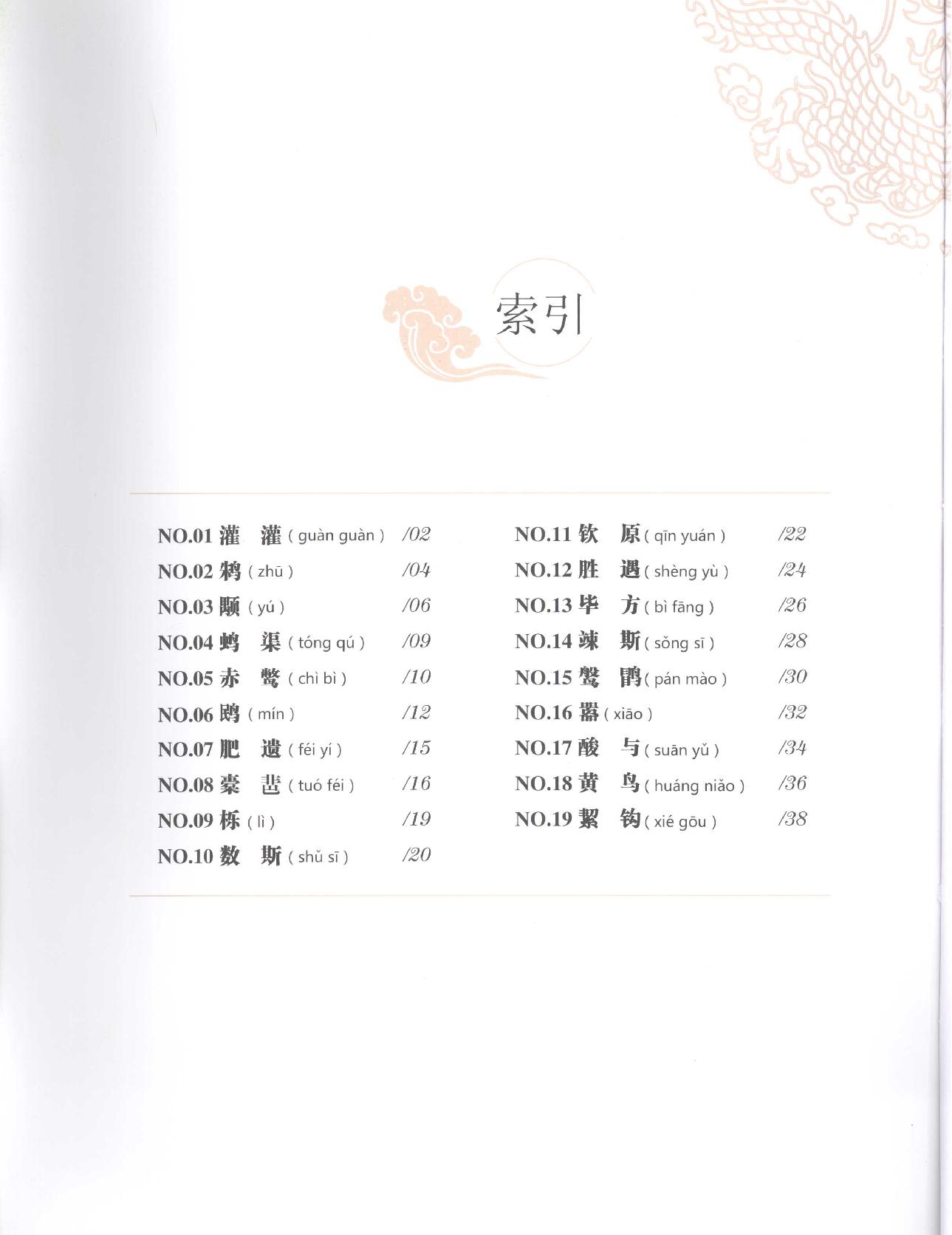 山海经怪鸟#作者#河北冠林数字出版有限公司编著.pdf_第3页