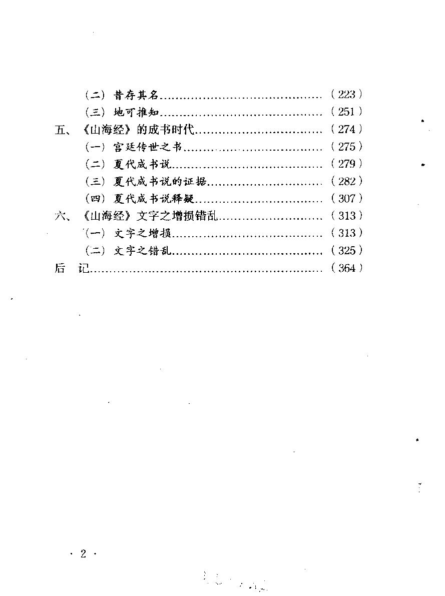 山海经探原#作者#徐显之著.pdf_第5页