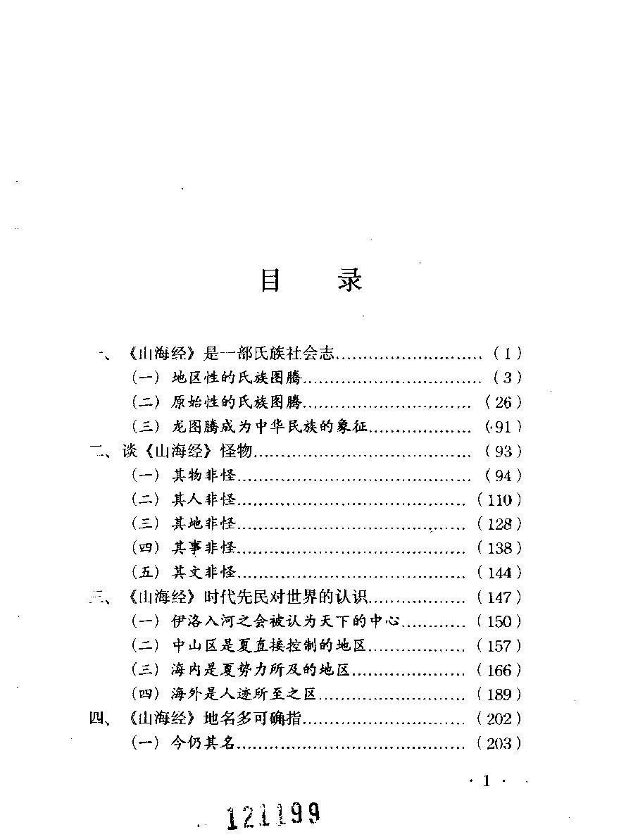 山海经探原#作者#徐显之著.pdf_第4页