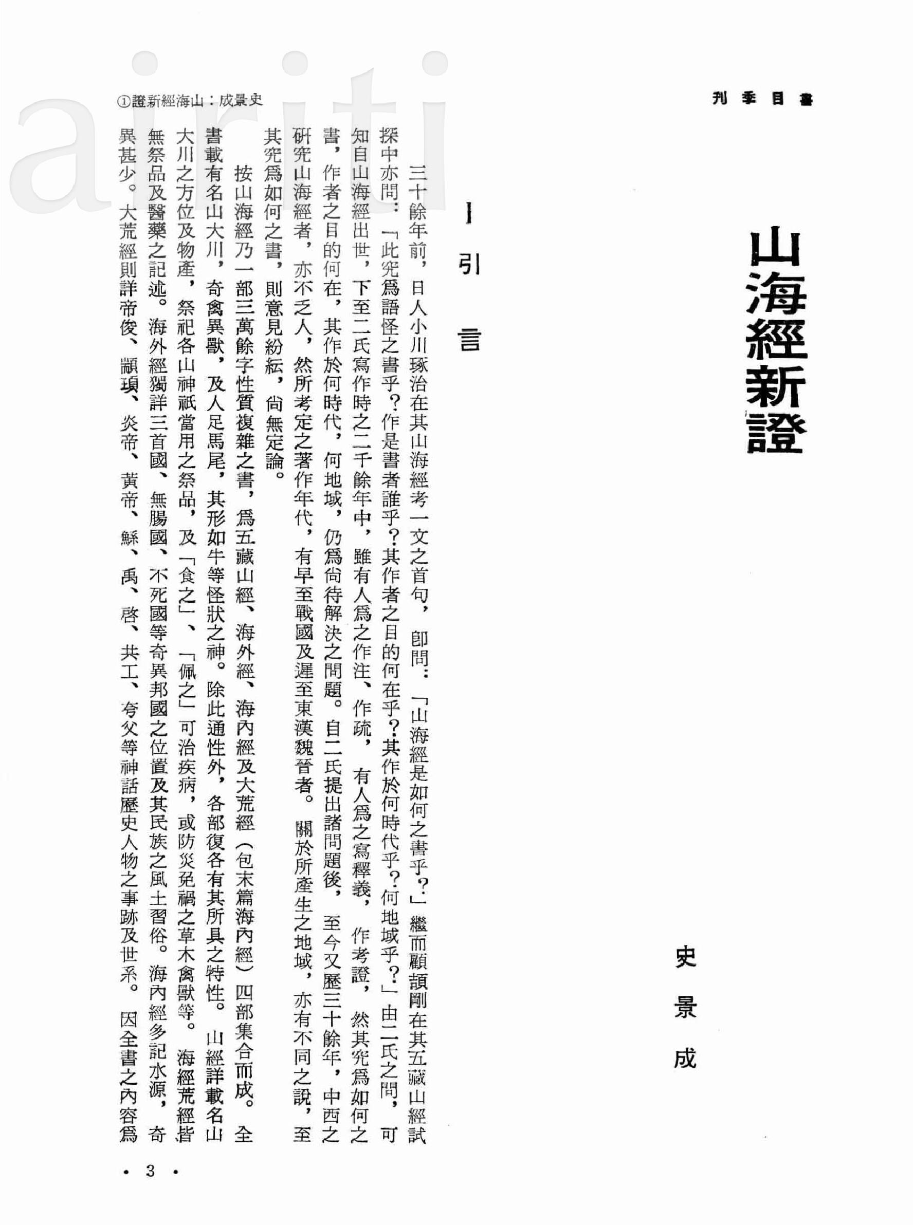 山海经新证.pdf_第1页