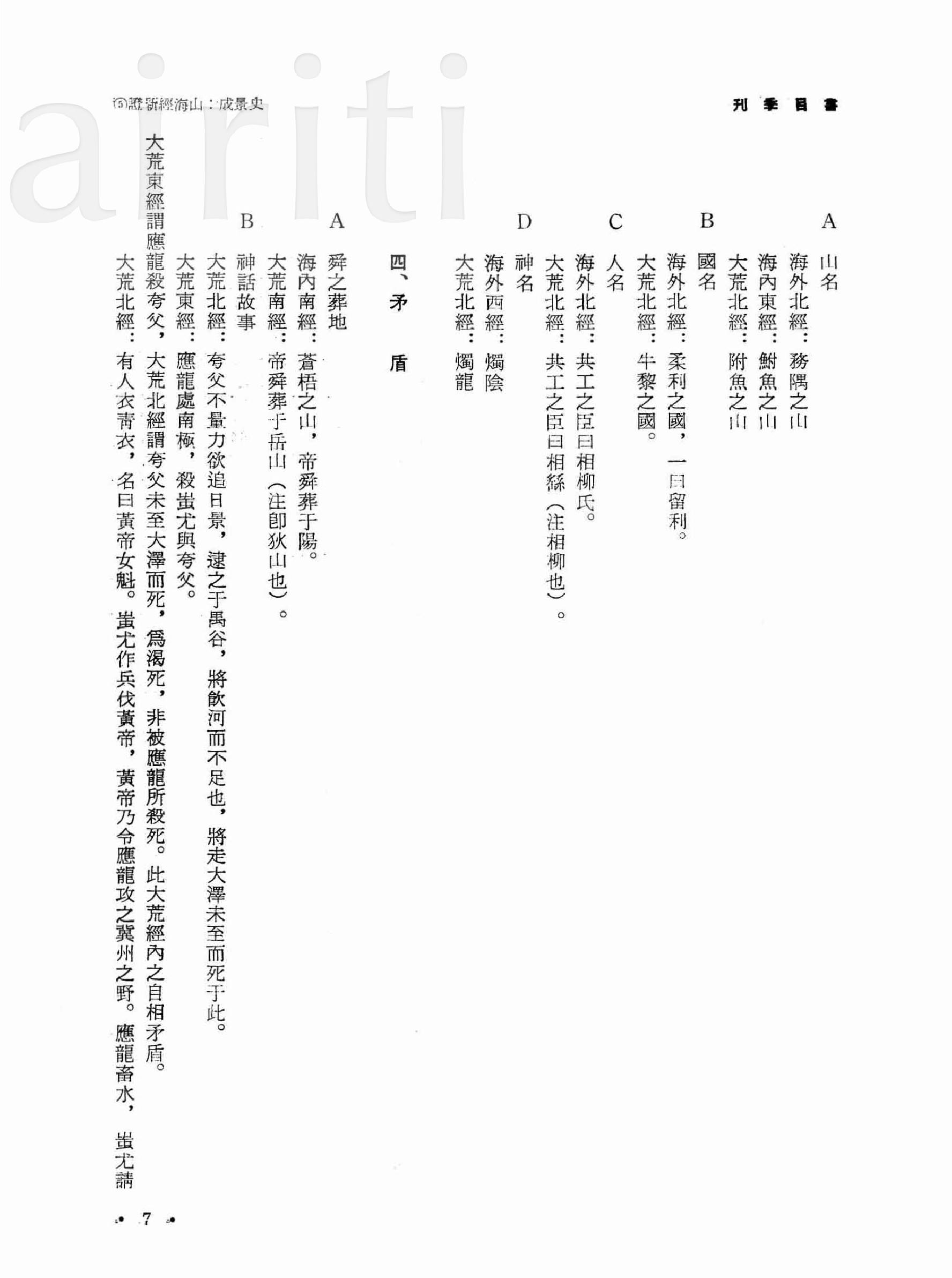 山海经新证.pdf_第5页