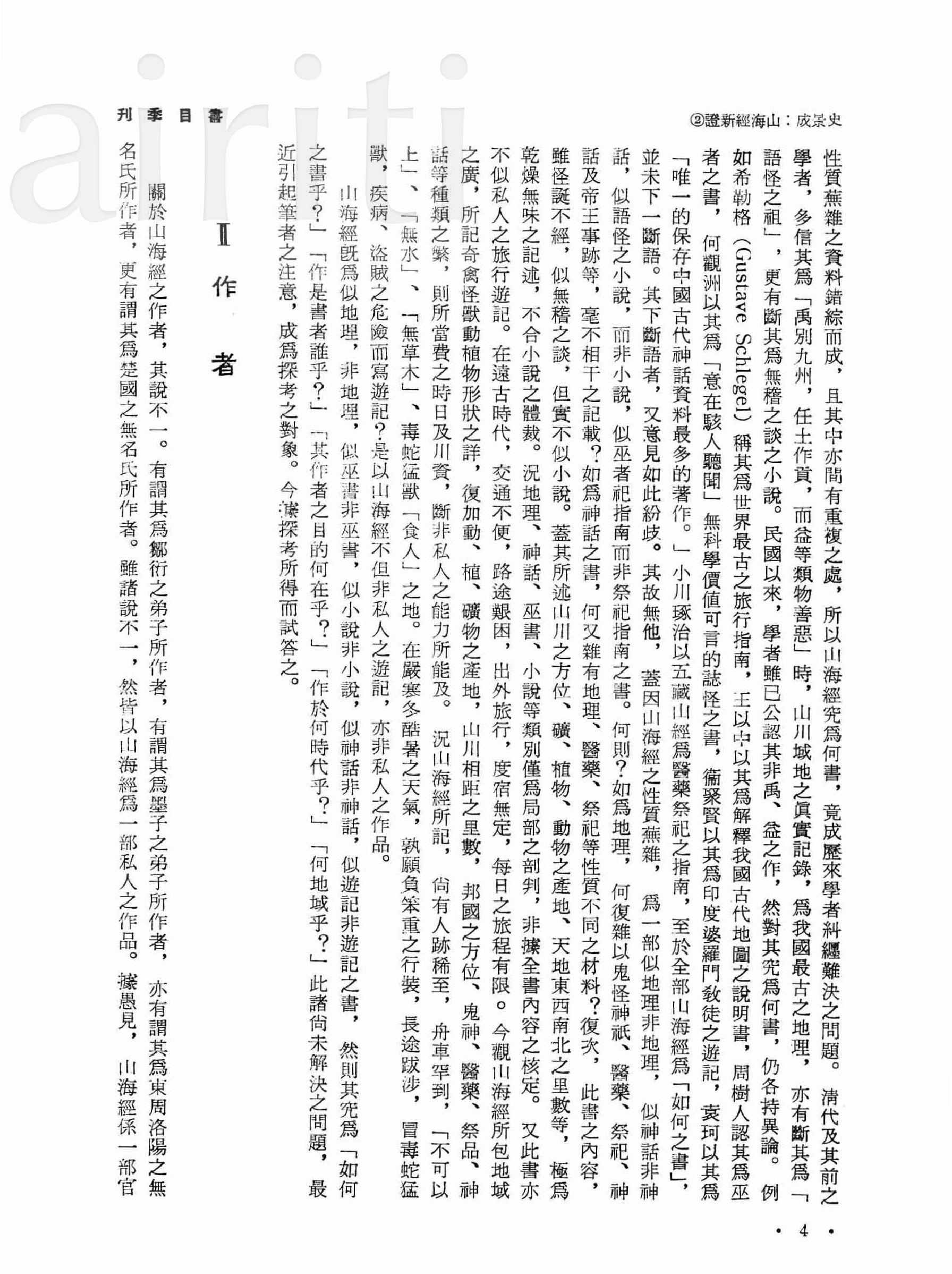 山海经新证.pdf_第2页