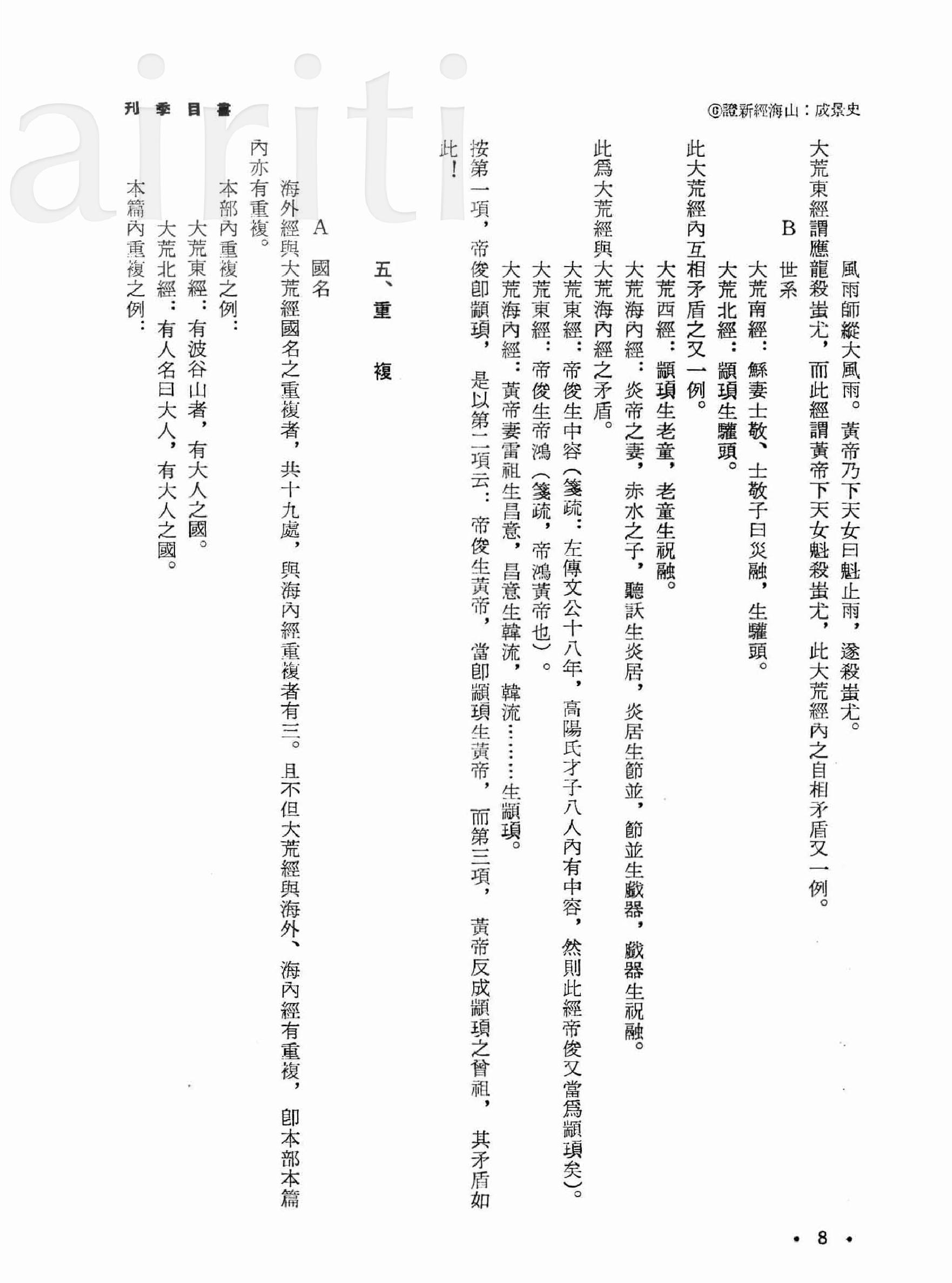 山海经新证.pdf_第6页