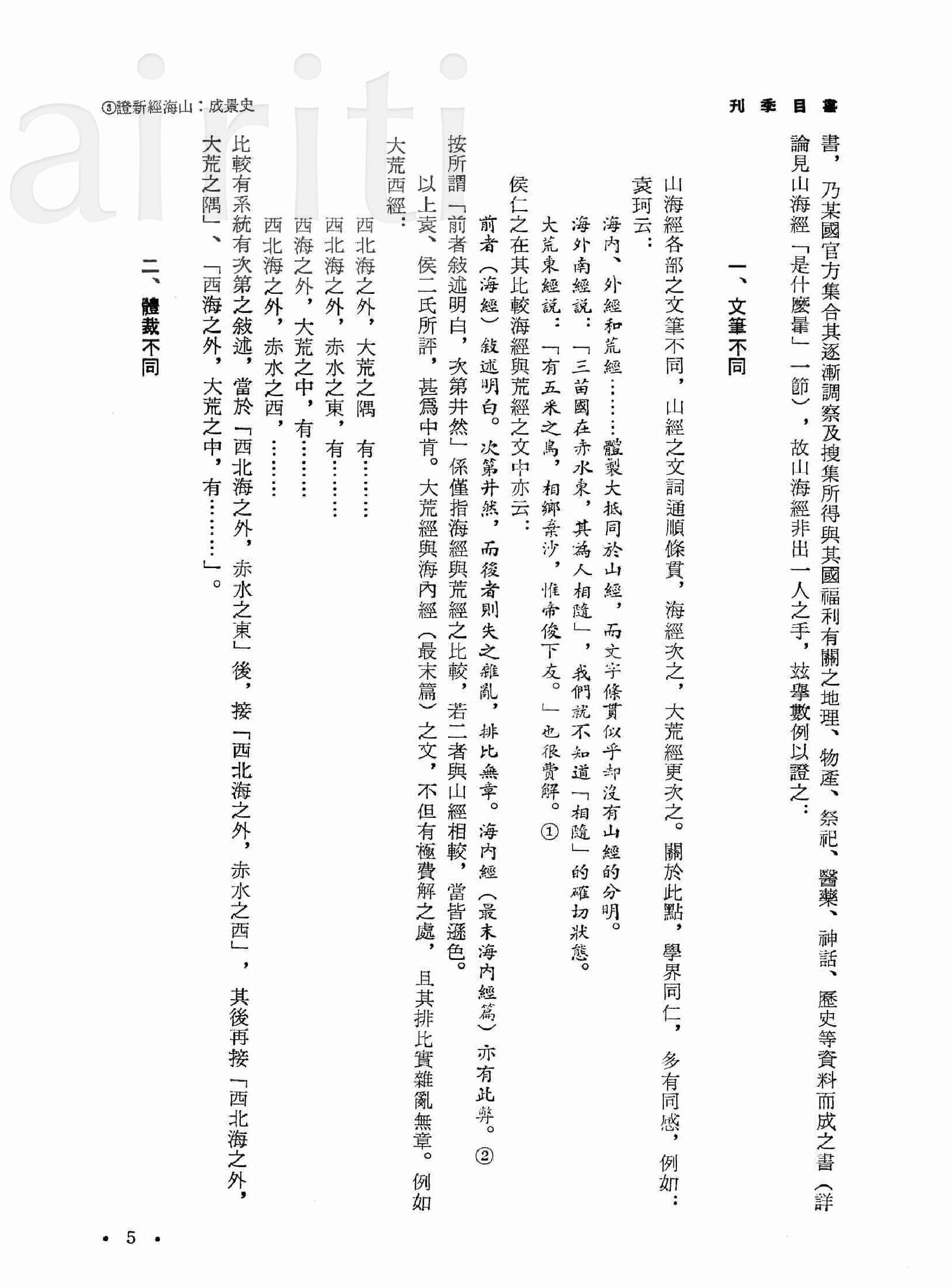 山海经新证.pdf_第3页