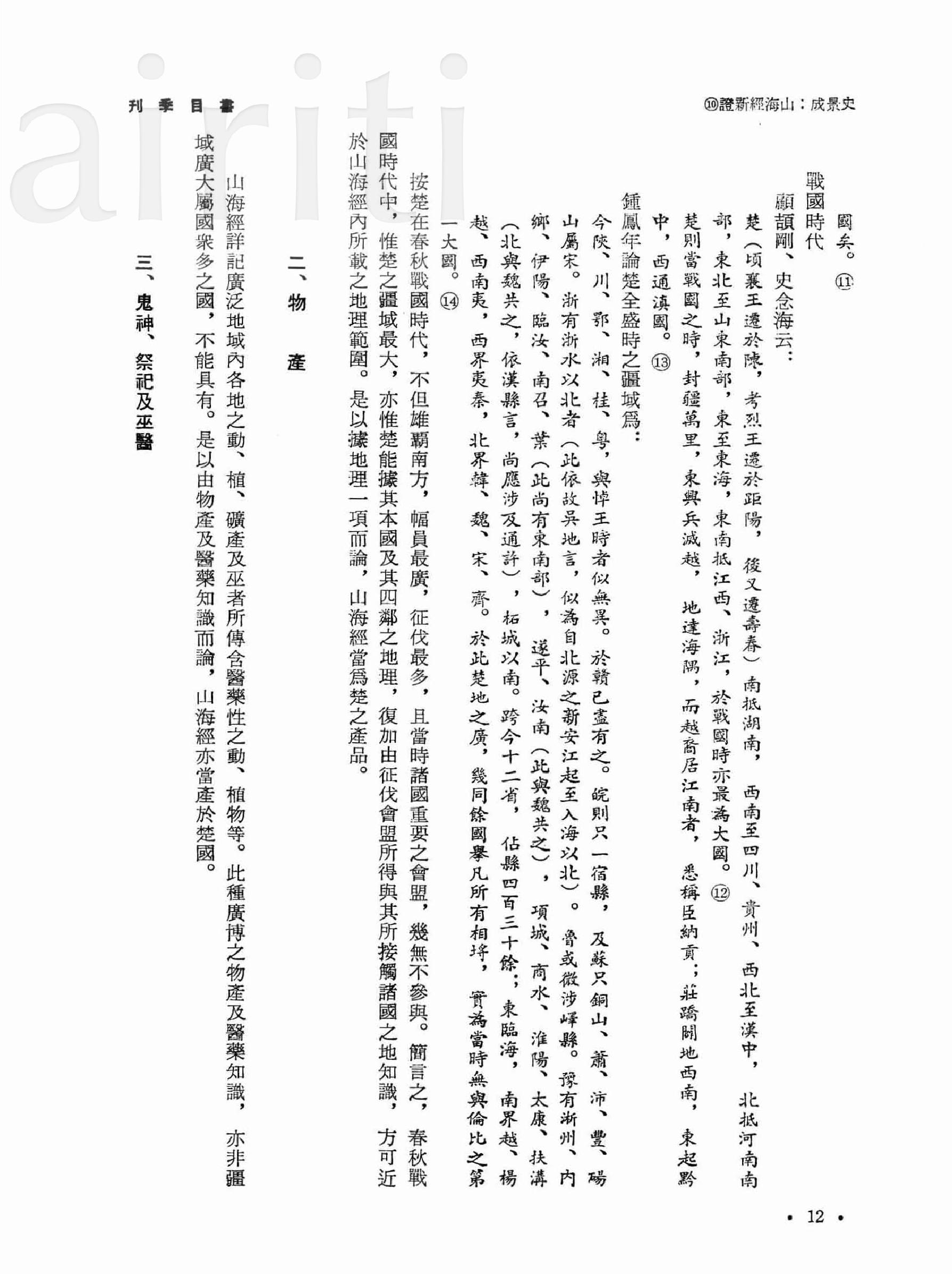 山海经新证.pdf_第10页