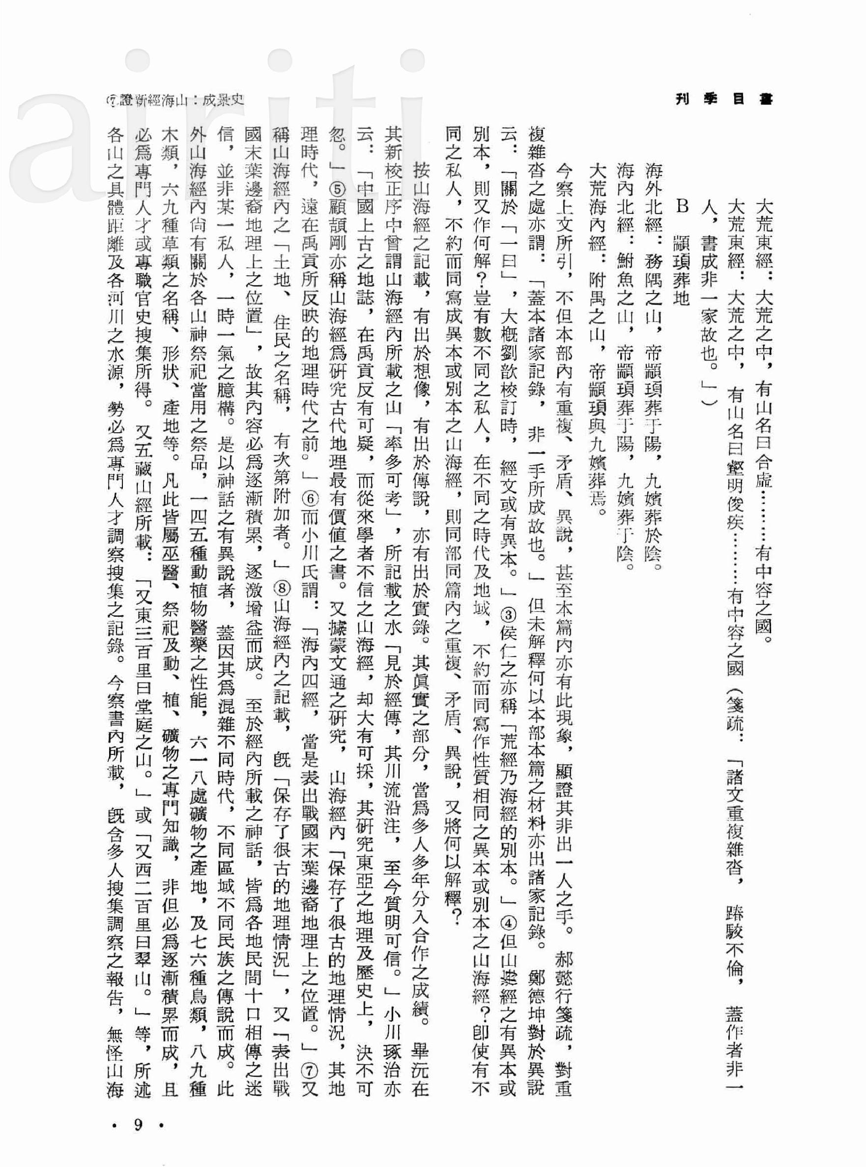 山海经新证.pdf_第7页