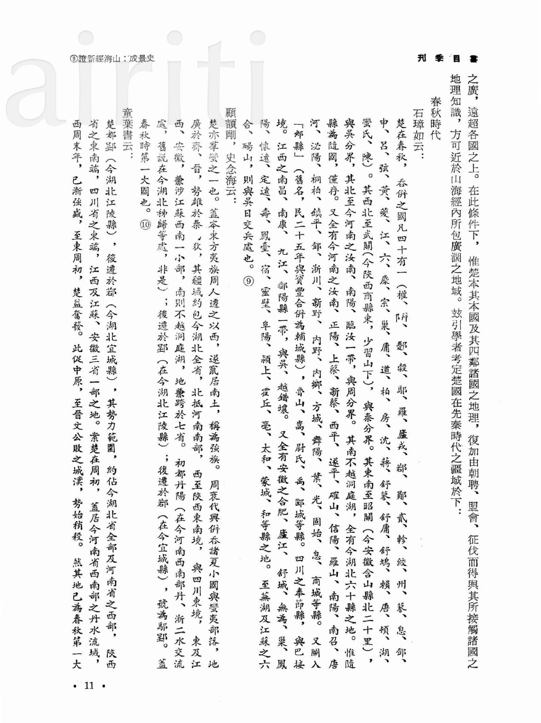 山海经新证.pdf_第9页