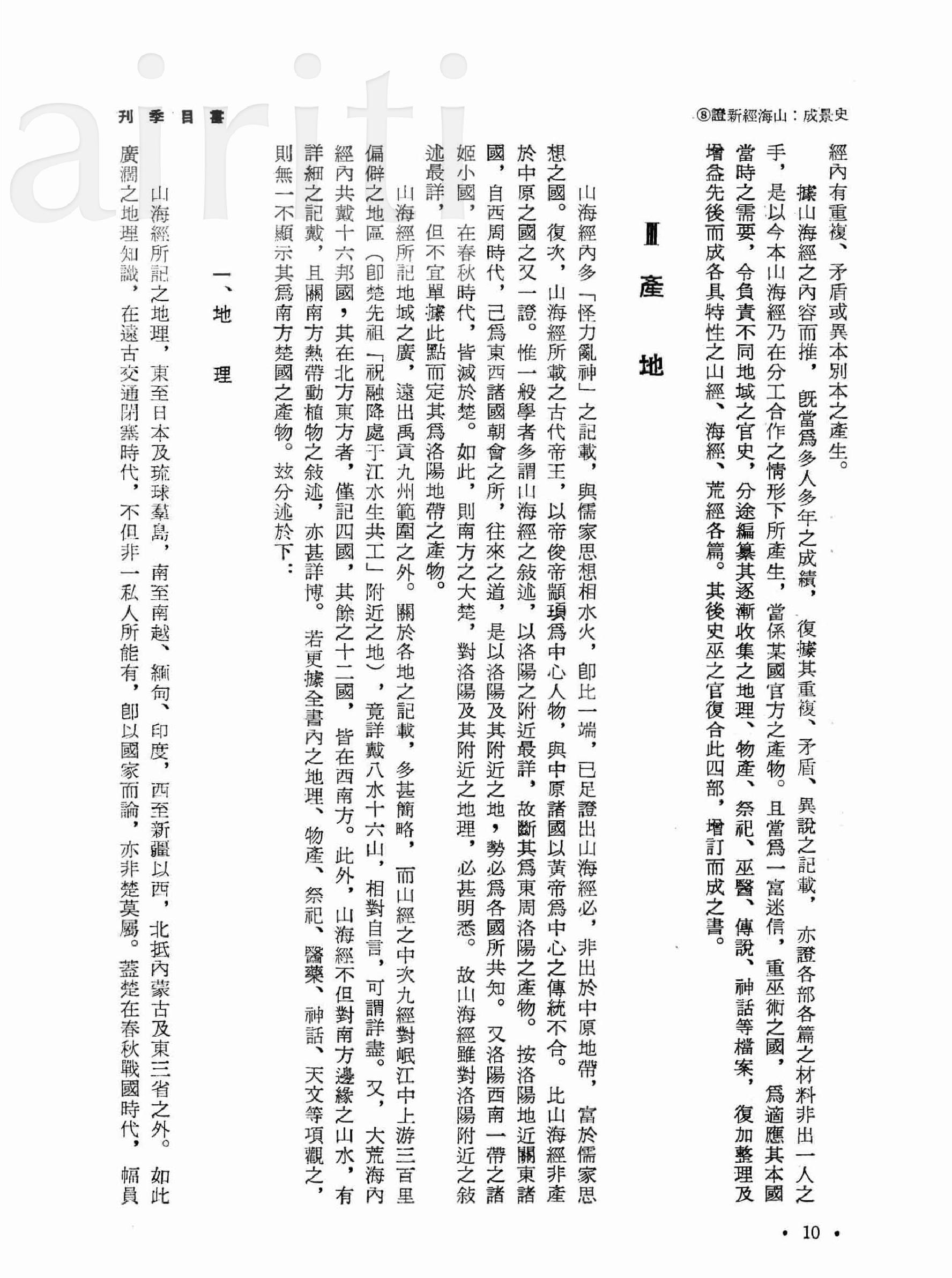 山海经新证.pdf_第8页