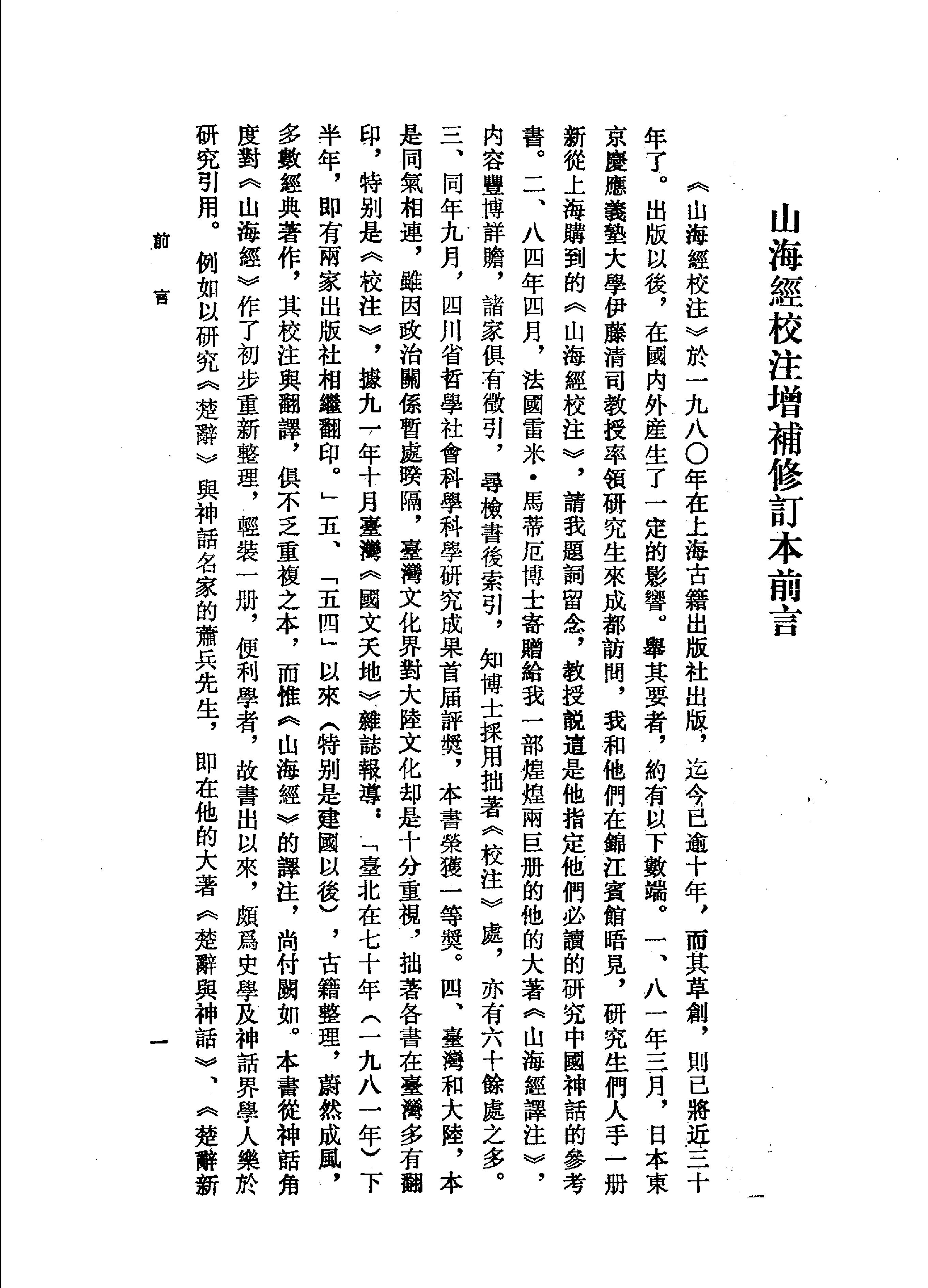 山海经校注#增补修订本#11690165.pdf_第1页