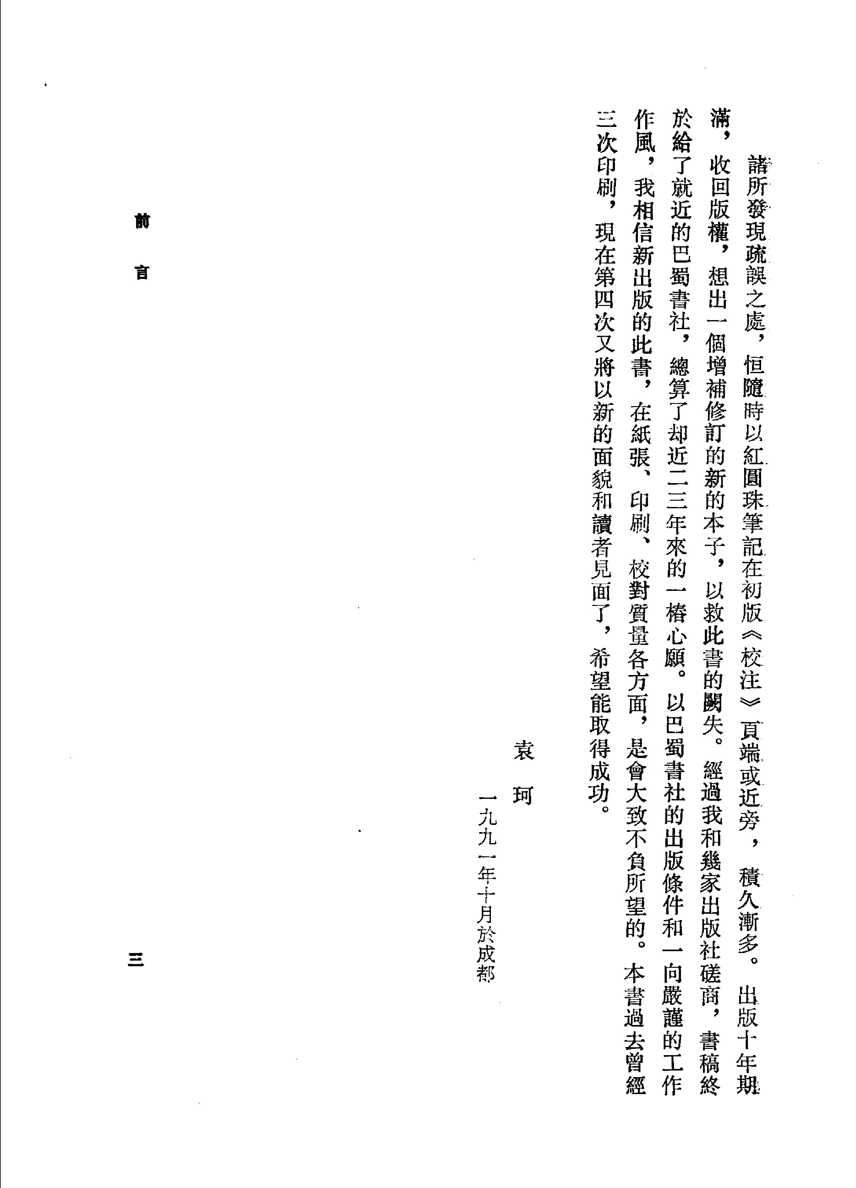 山海经校注#增补修订本#11690165.pdf_第3页