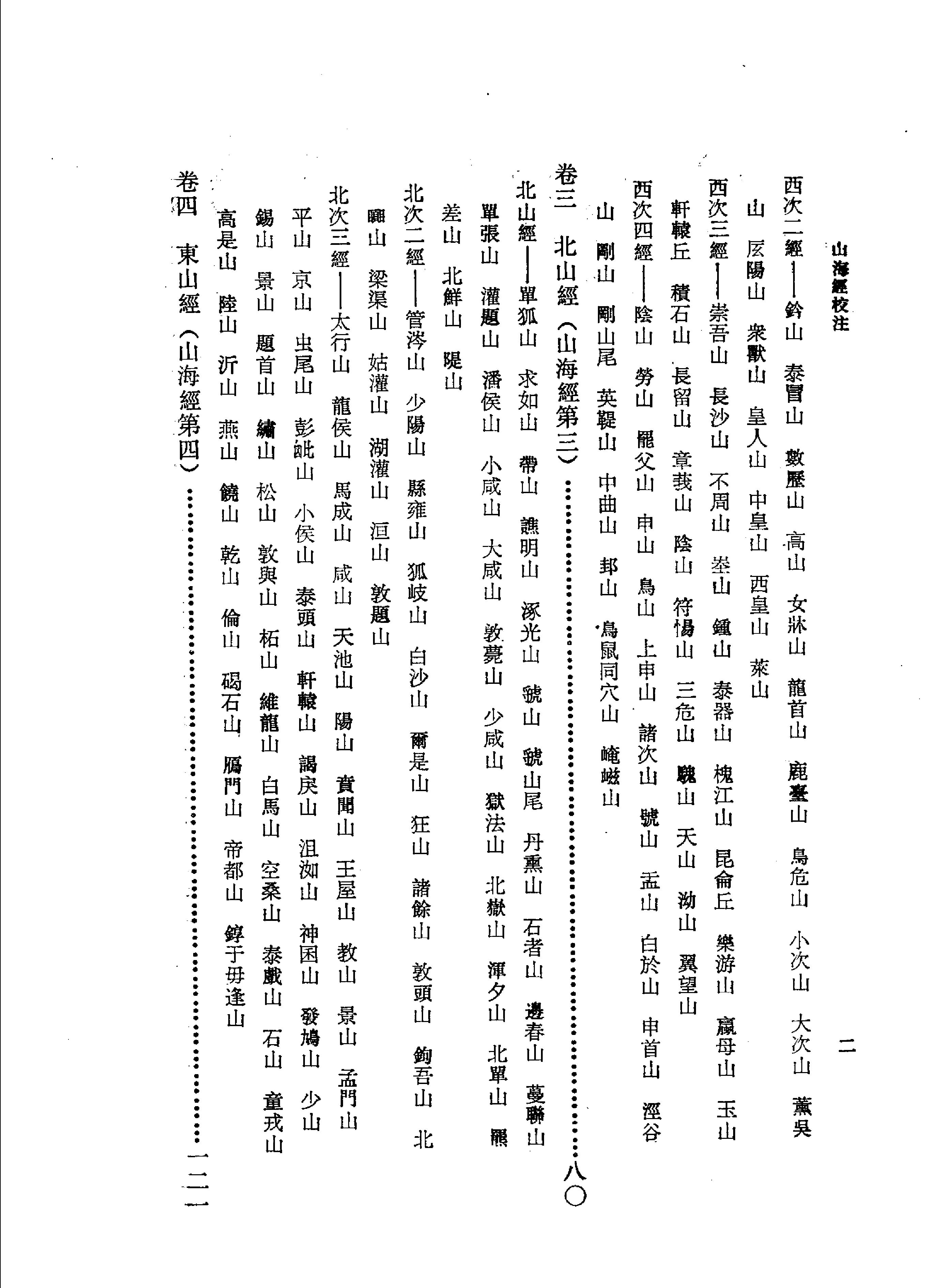 山海经校注#增补修订本#11690165.pdf_第7页