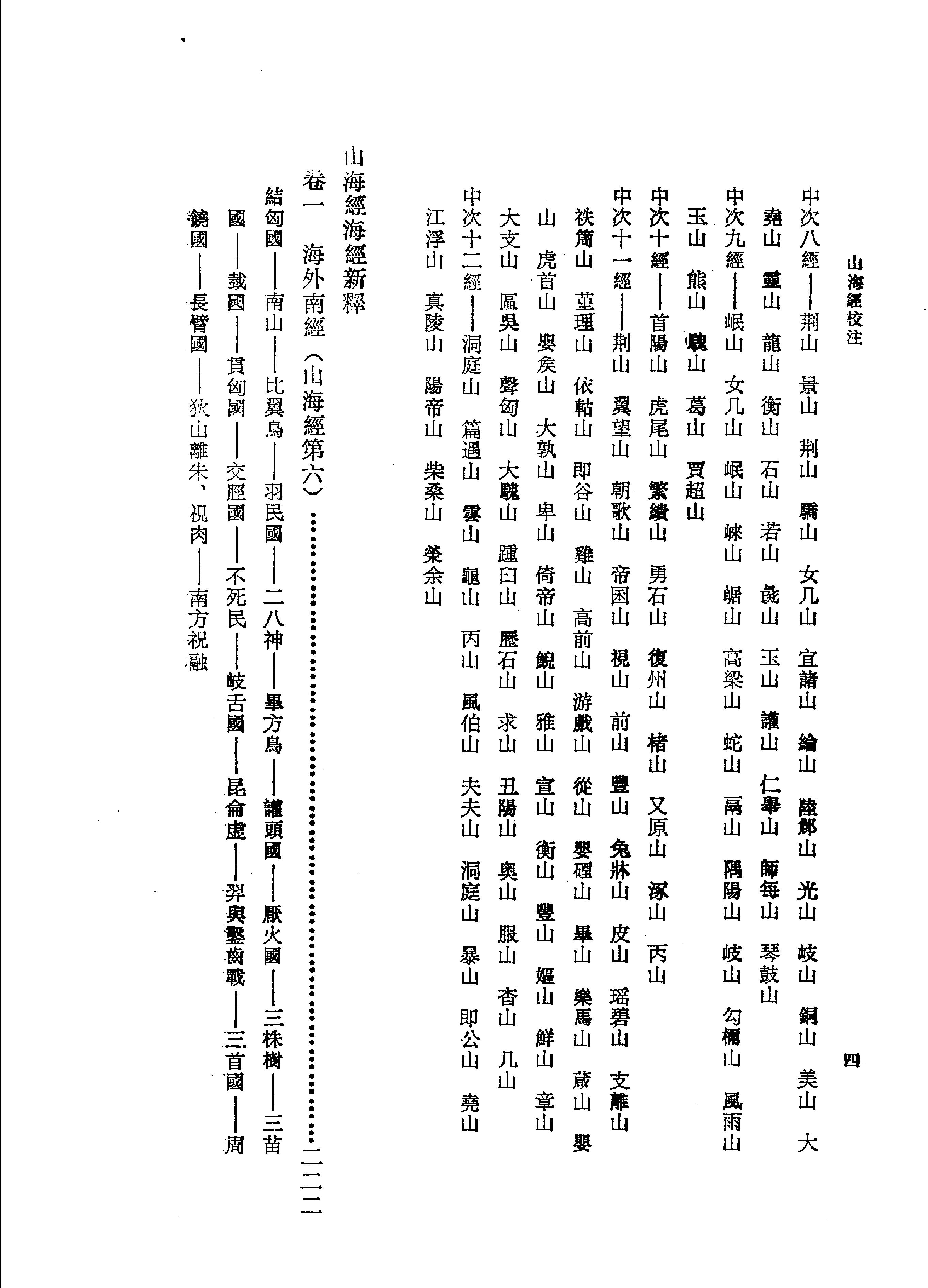 山海经校注#增补修订本#11690165.pdf_第9页