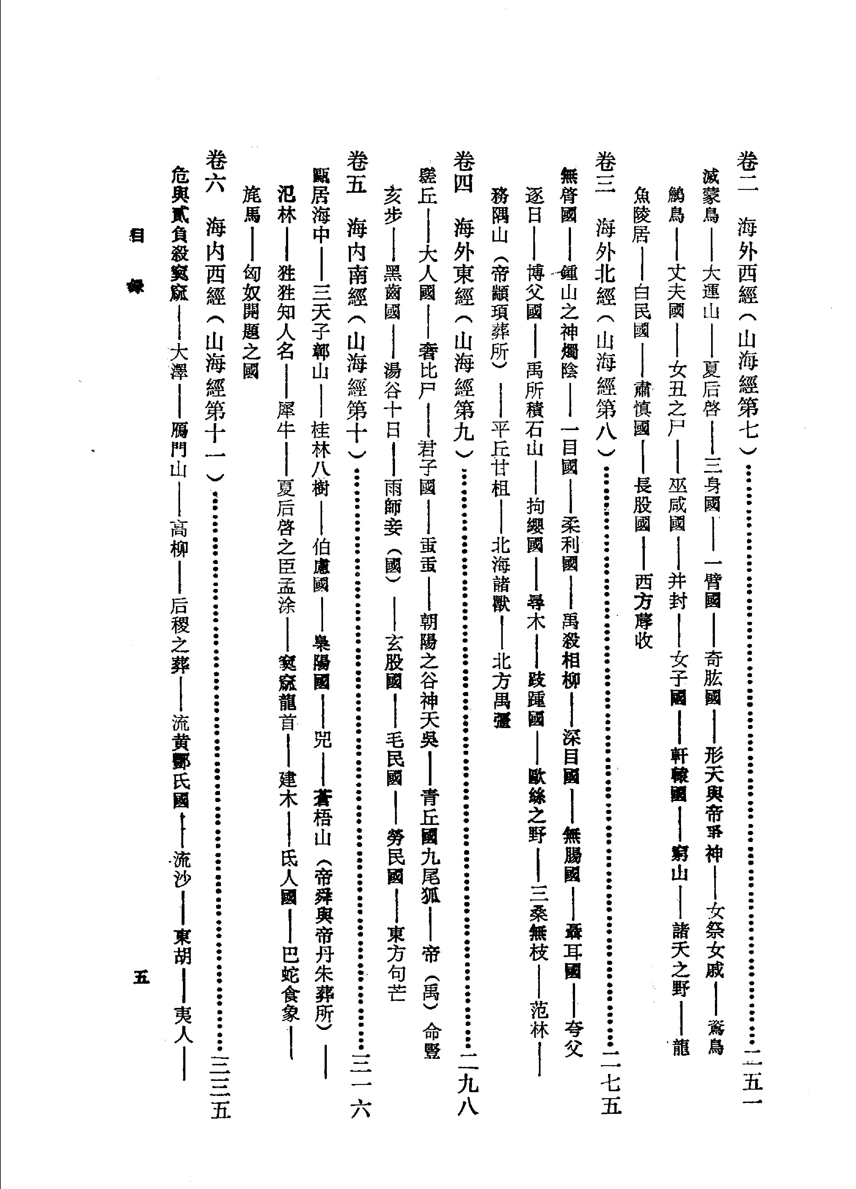 山海经校注#增补修订本#11690165.pdf_第10页