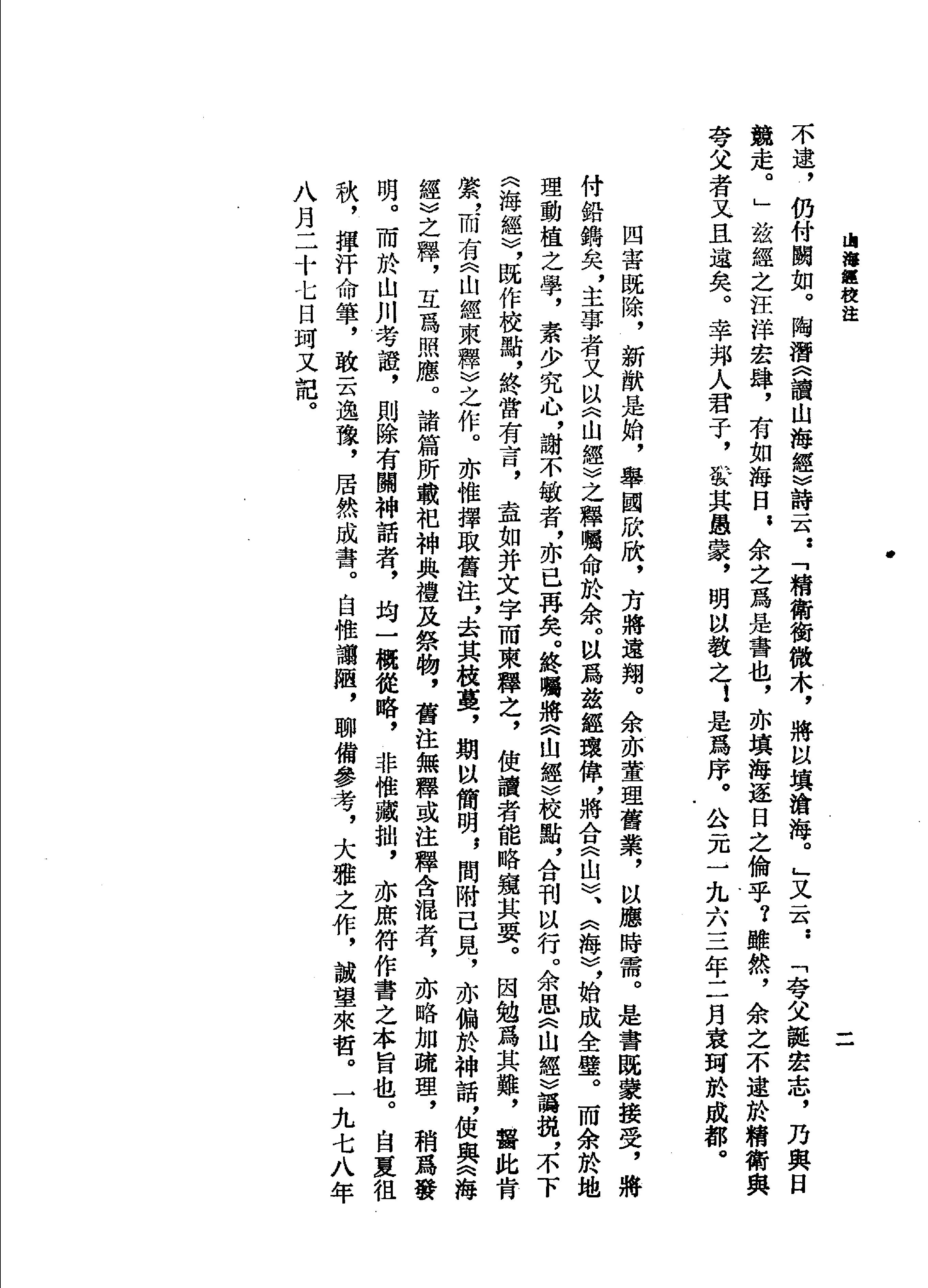 山海经校注#增补修订本#11690165.pdf_第5页