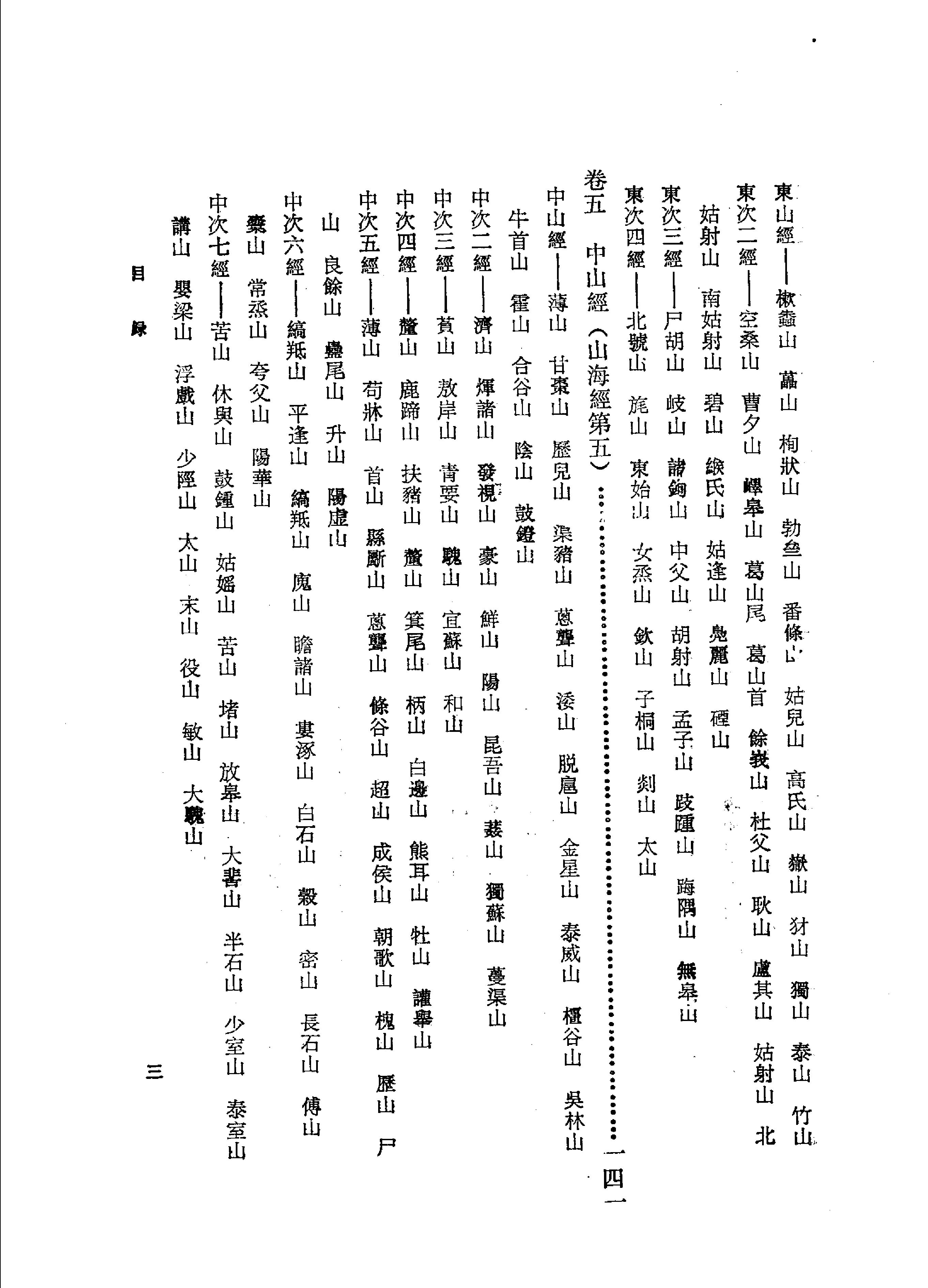 山海经校注#增补修订本#11690165.pdf_第8页