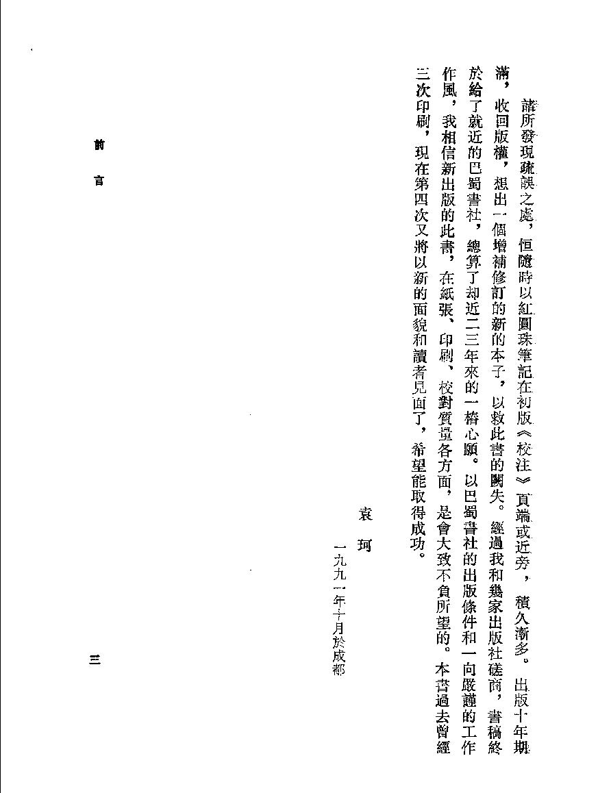 山海经校注#增补修订本#作者#袁珂校注.pdf_第6页