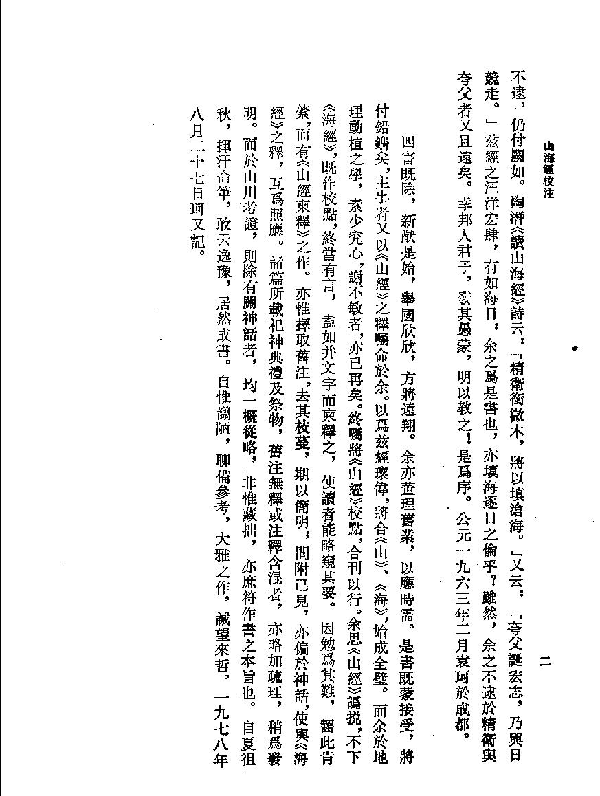 山海经校注#增补修订本#作者#袁珂校注.pdf_第8页