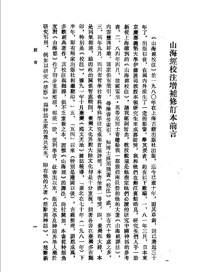 山海经校注#增补修订本#作者#袁珂校注.pdf_第4页