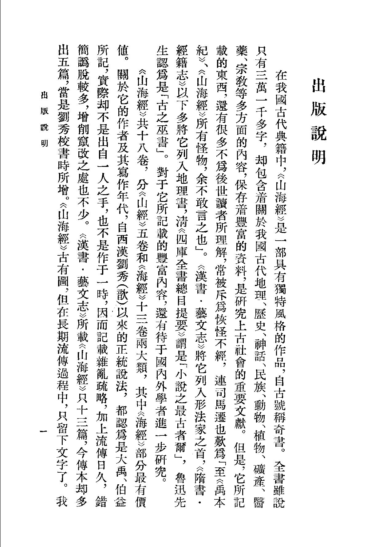 山海经校注#袁珂校注#上海古籍.pdf_第3页