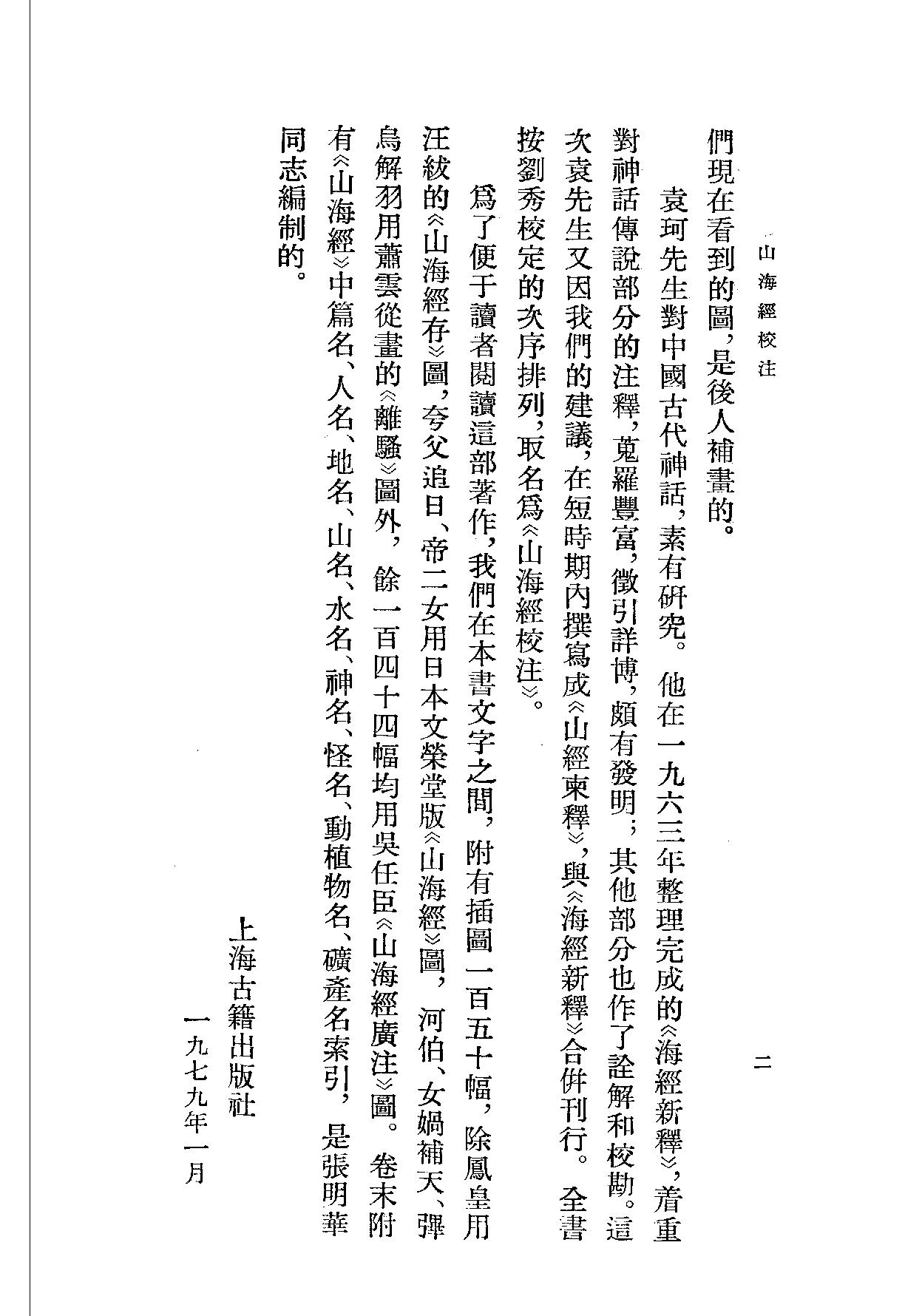 山海经校注#袁珂校注#上海古籍.pdf_第4页