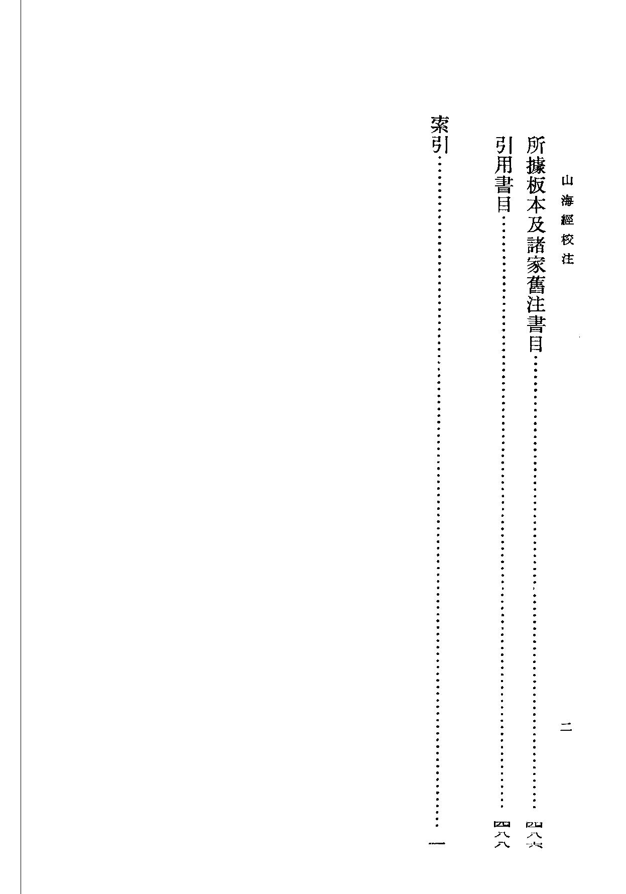 山海经校注#袁珂校注#上海古籍.pdf_第6页