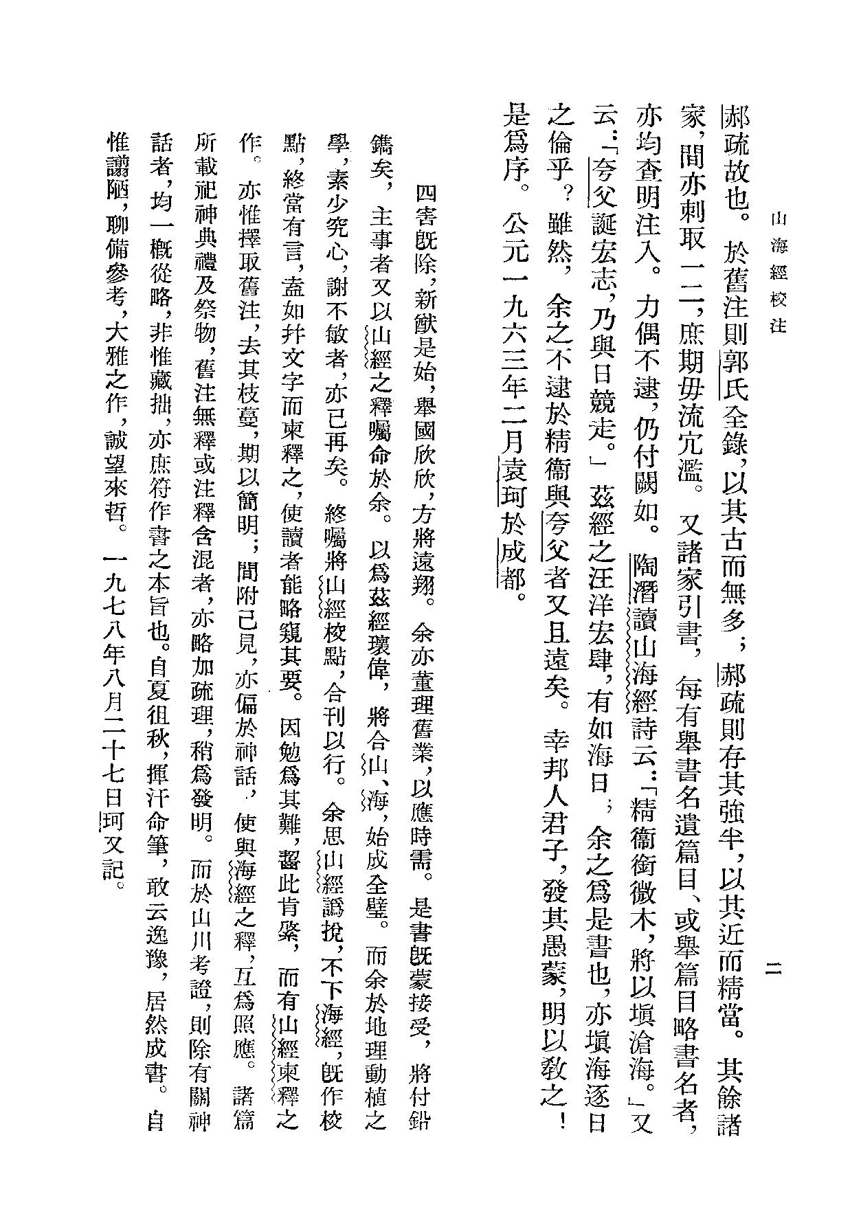 山海经校注#袁珂校注#上海古籍.pdf_第8页