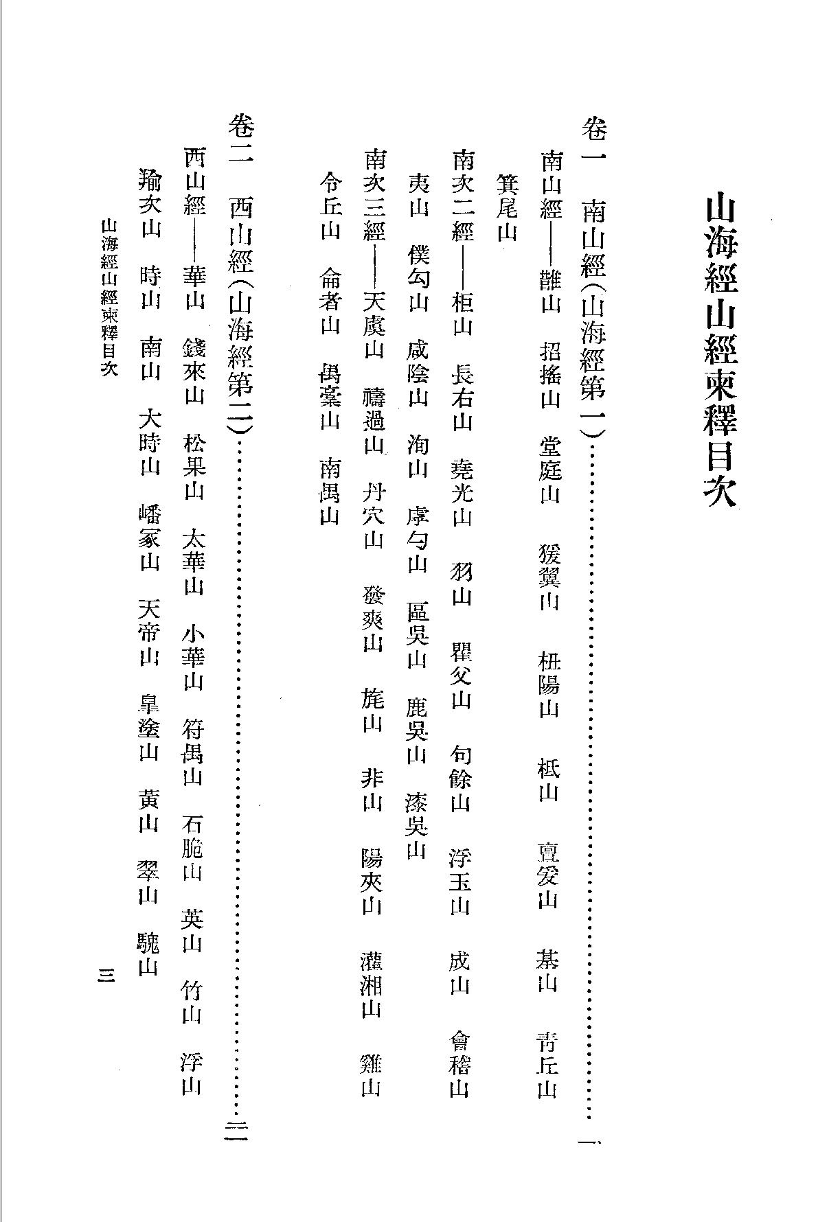 山海经校注#袁珂校注#上海古籍.pdf_第9页