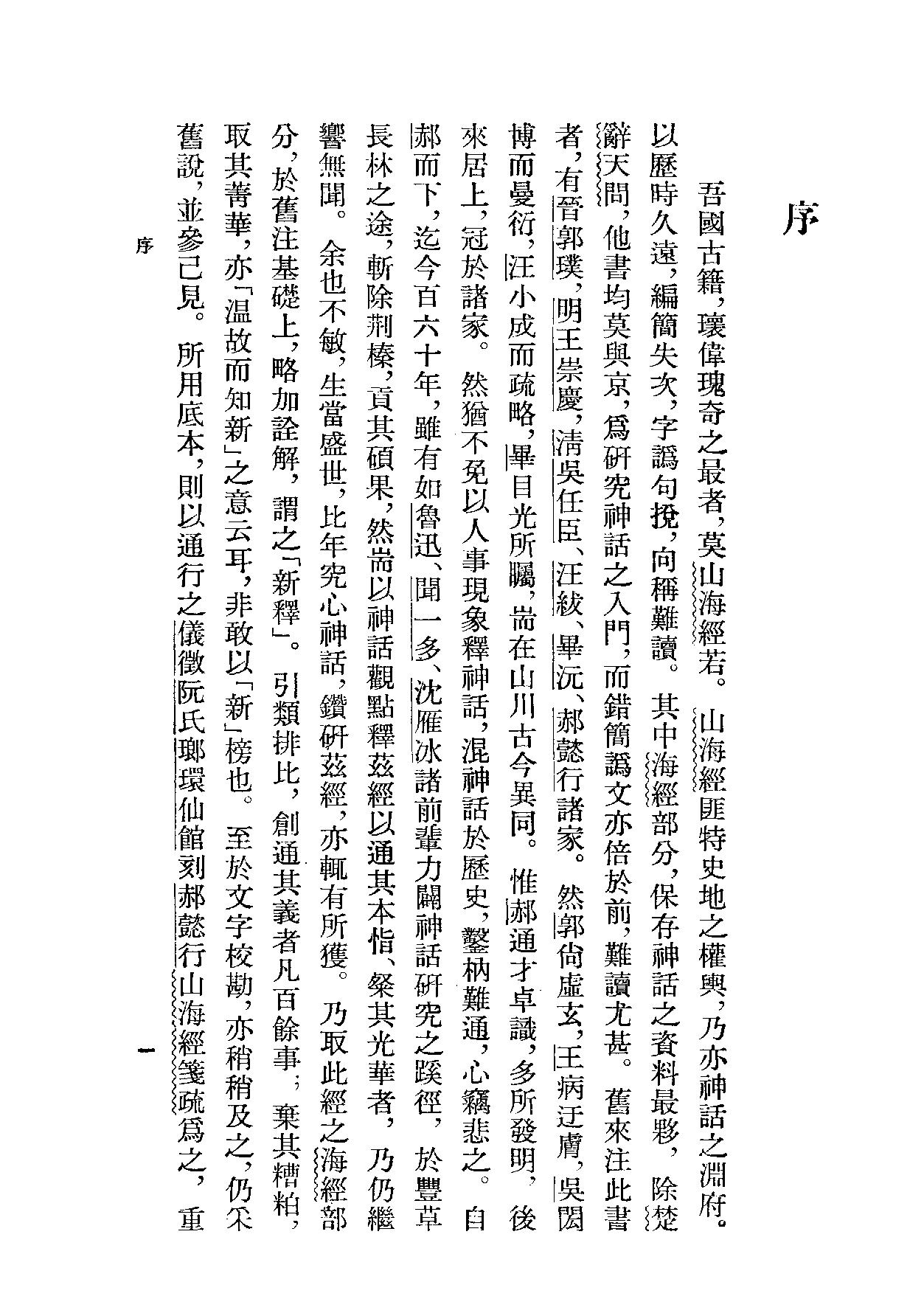 山海经校注#袁珂校注#上海古籍.pdf_第7页