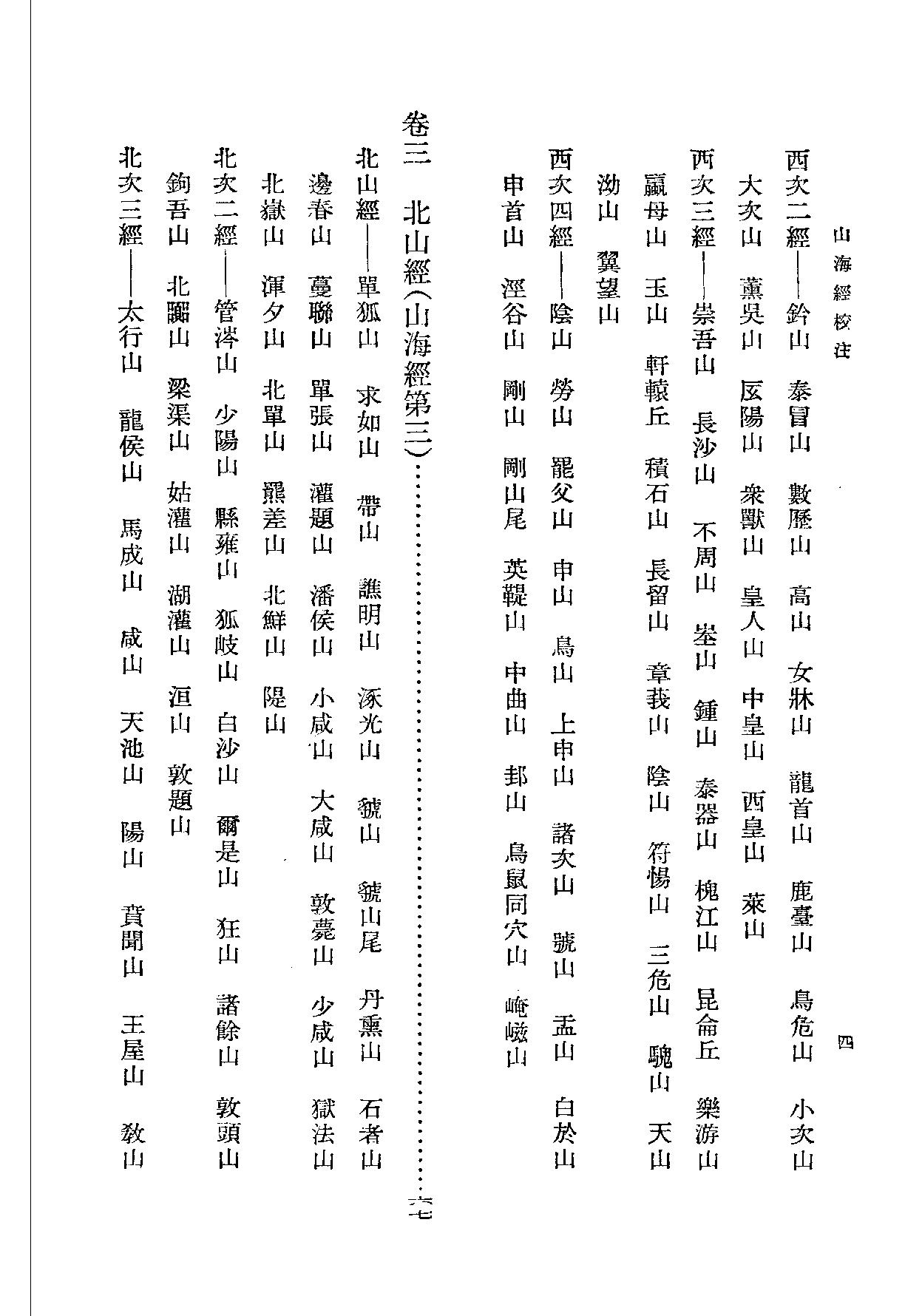 山海经校注#袁珂校注#上海古籍.pdf_第10页