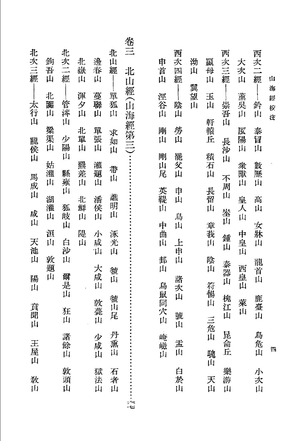 山海经校注上海古籍出版社1980#.pdf_第10页