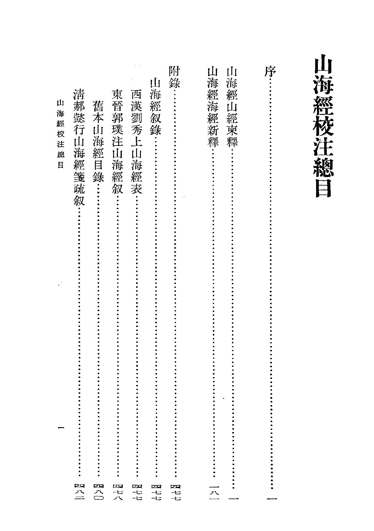 山海经校注上海古籍出版社1980#.pdf_第5页