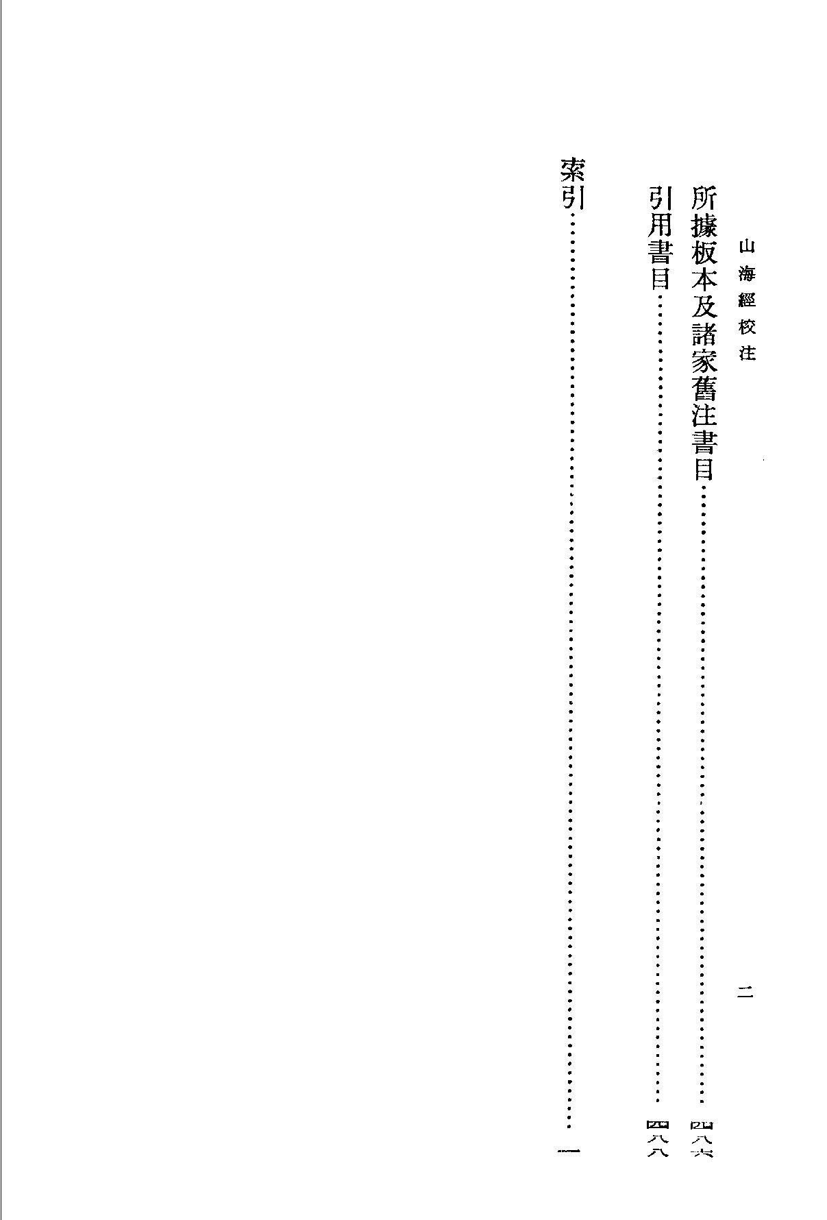 山海经校注上海古籍出版社1980#.pdf_第6页