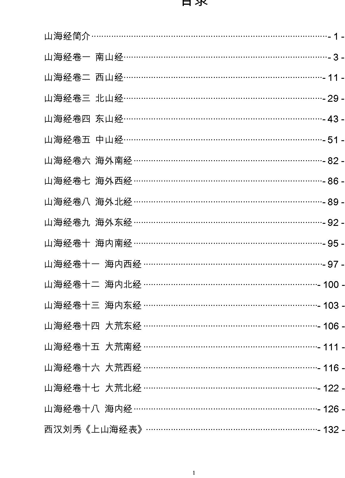 山海经校注版#.pdf_第2页