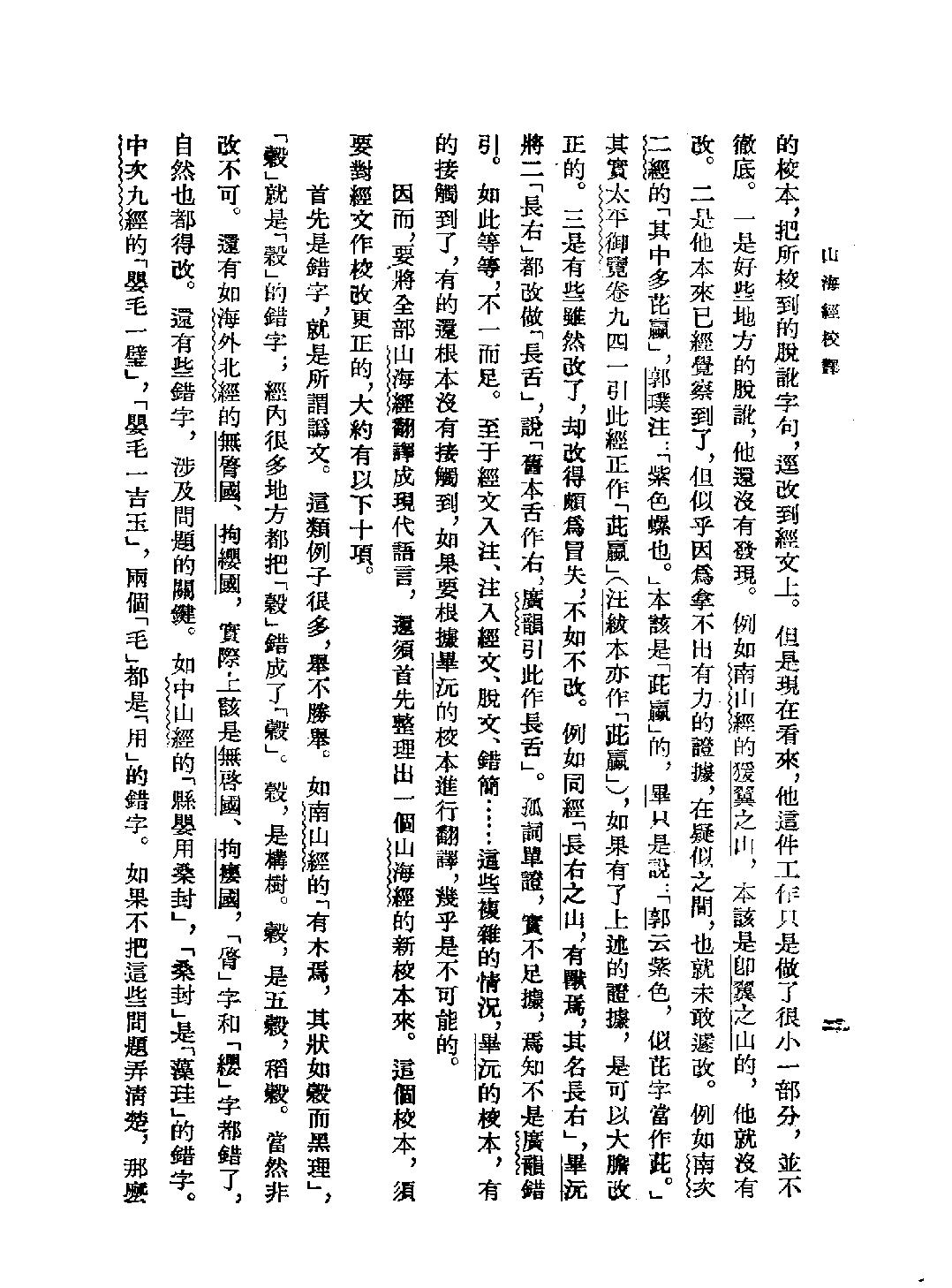 山海经校译#作者#袁珂校译.pdf_第4页