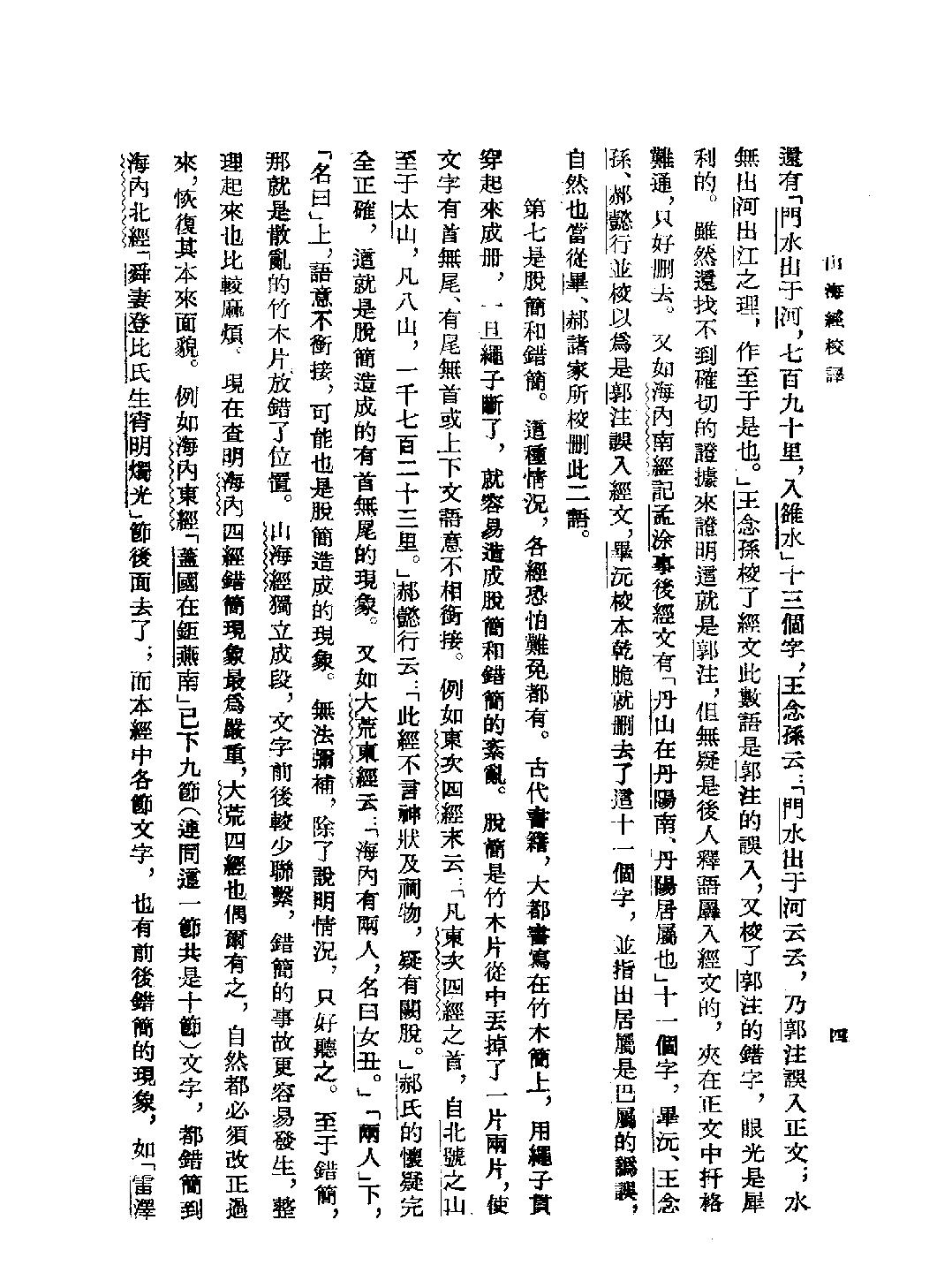 山海经校译#作者#袁珂校译.pdf_第6页