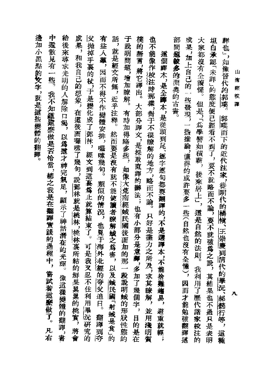 山海经校译#作者#袁珂校译.pdf_第10页