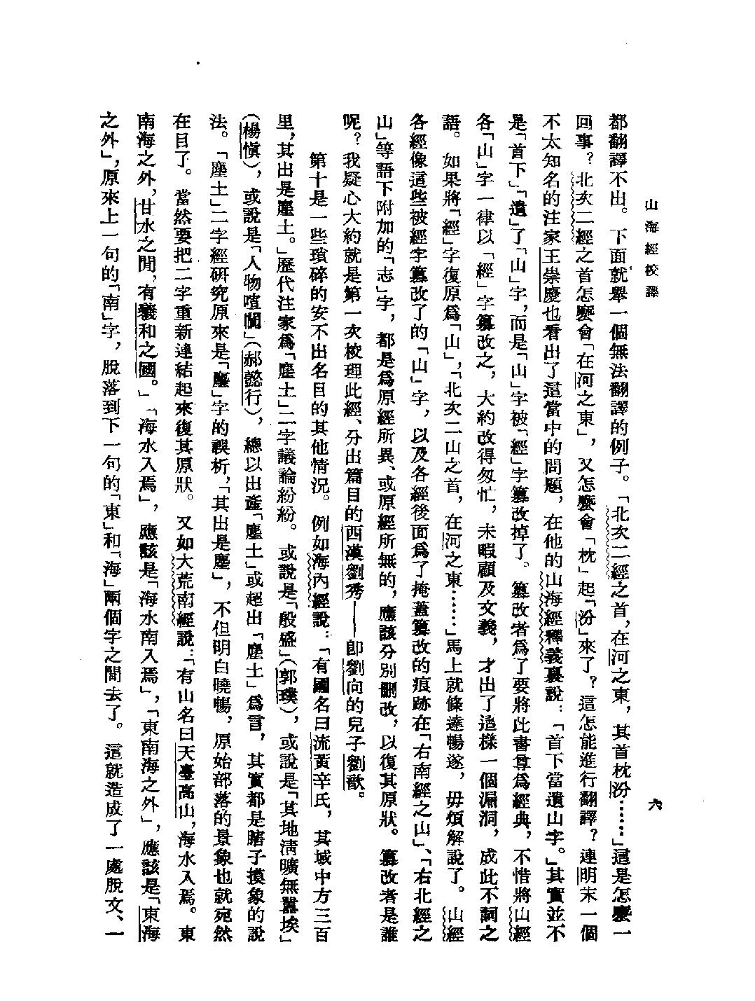 山海经校译#作者#袁珂校译.pdf_第8页