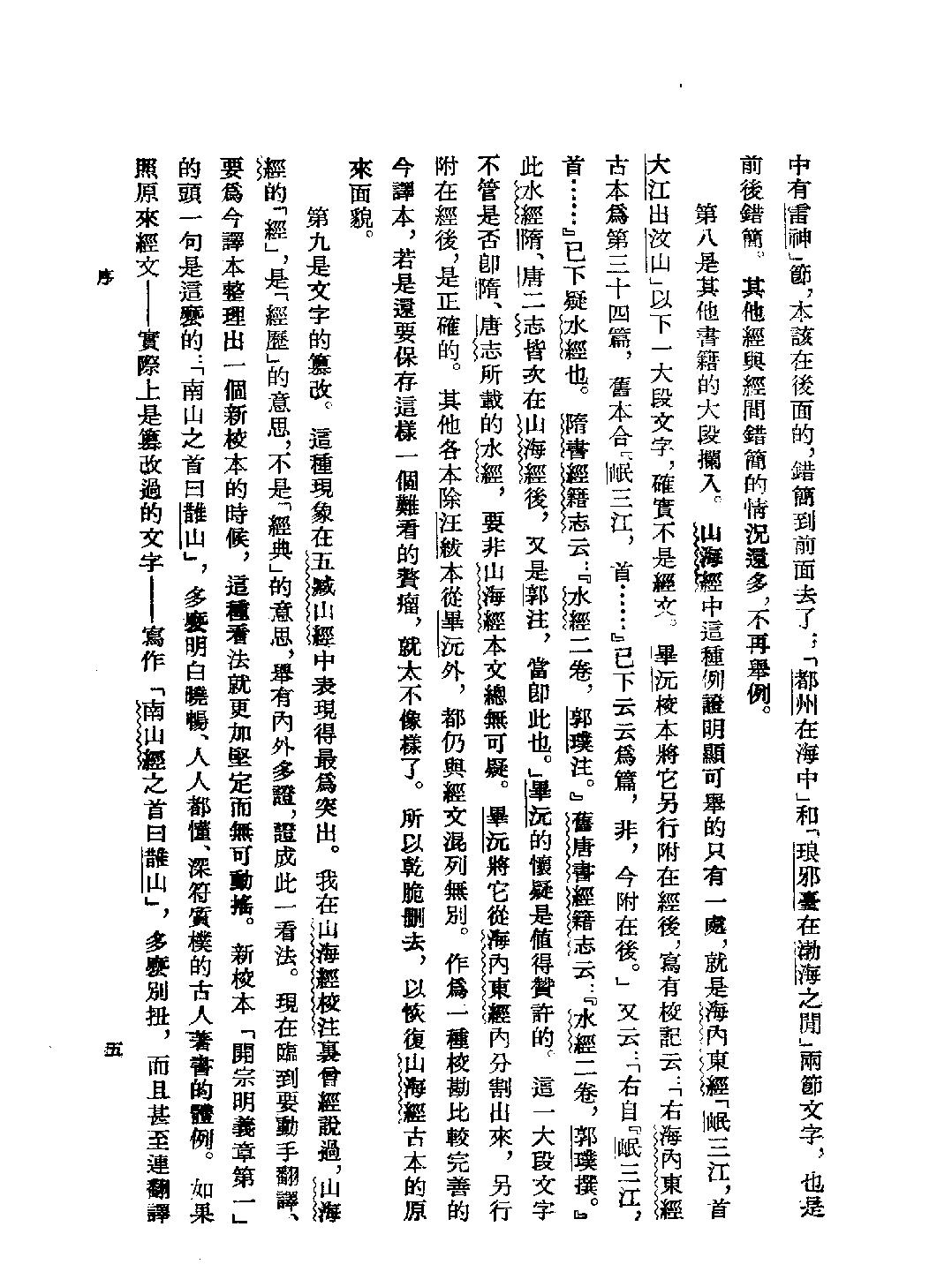 山海经校译#作者#袁珂校译.pdf_第7页