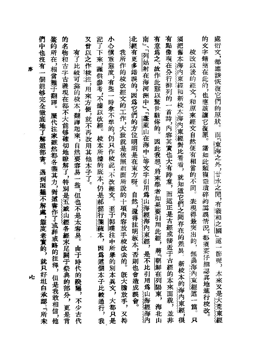 山海经校译#作者#袁珂校译.pdf_第9页