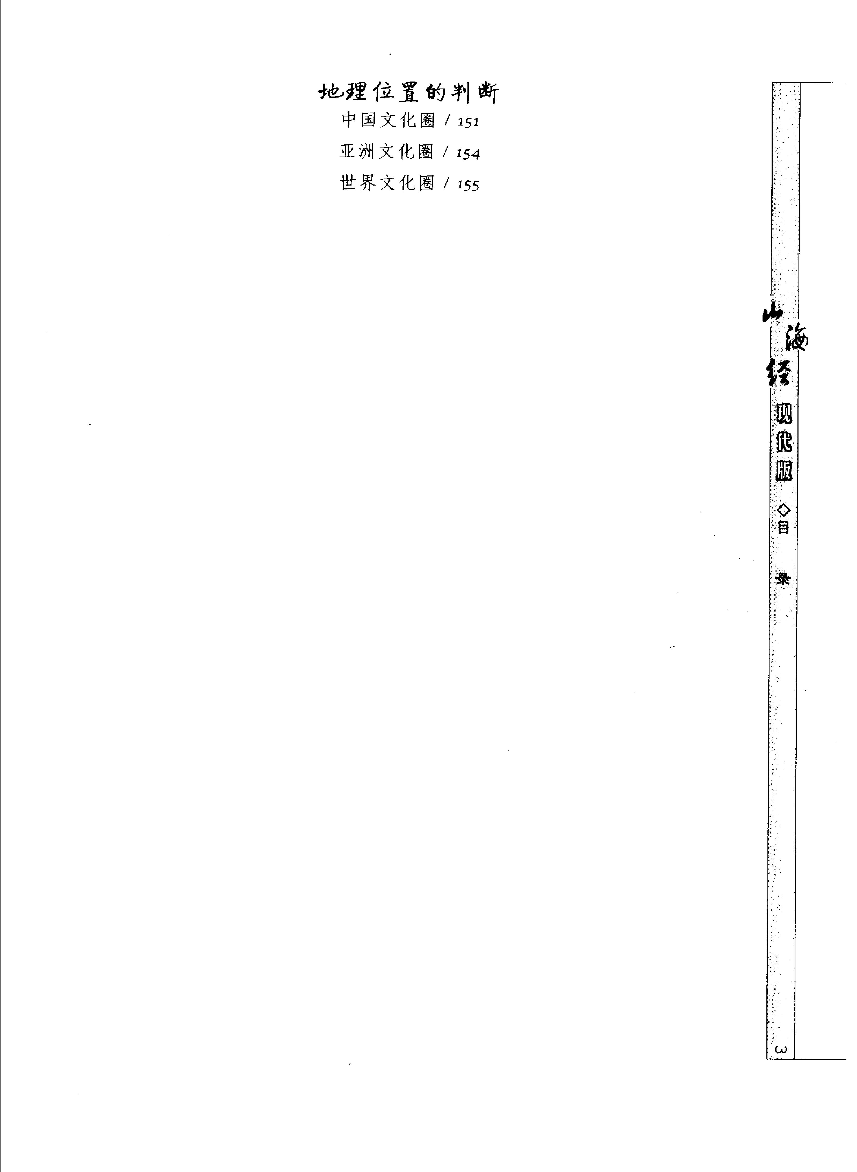 山海经现代版#插图本#上海古籍出版社.pdf_第6页