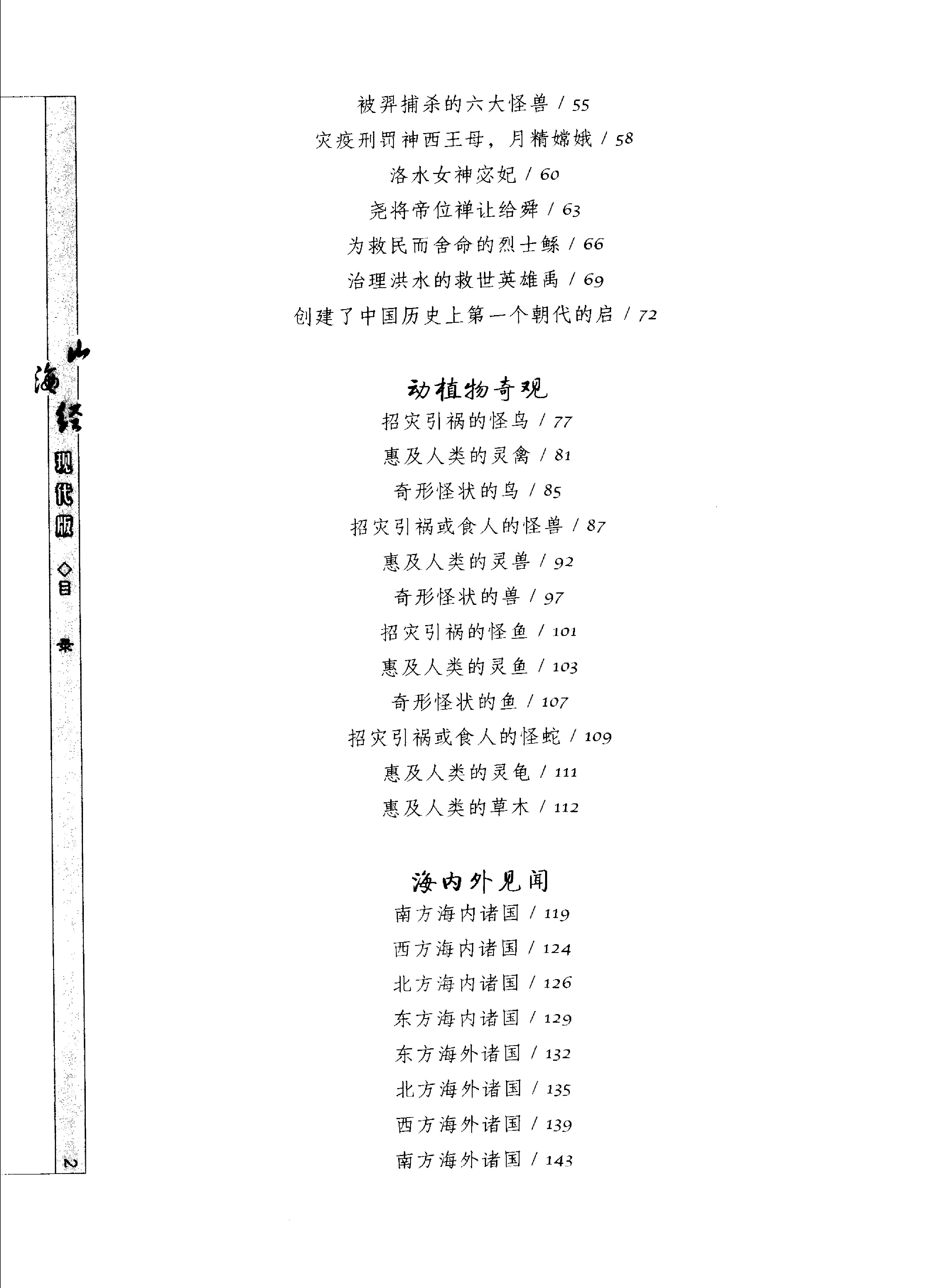 山海经现代版#插图本#上海古籍出版社.pdf_第5页