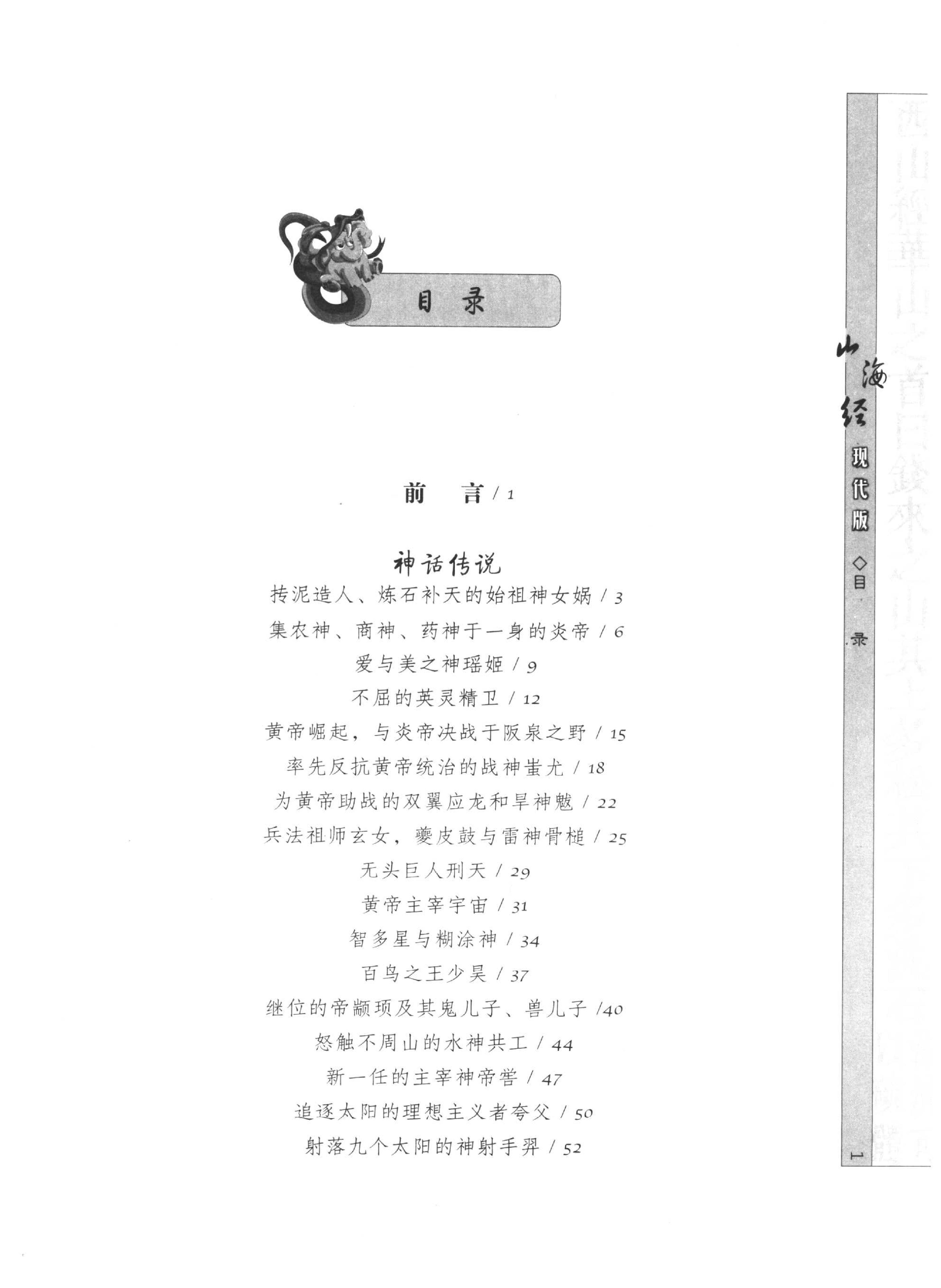 山海经现代版#插图本#上海古籍出版社.pdf_第4页